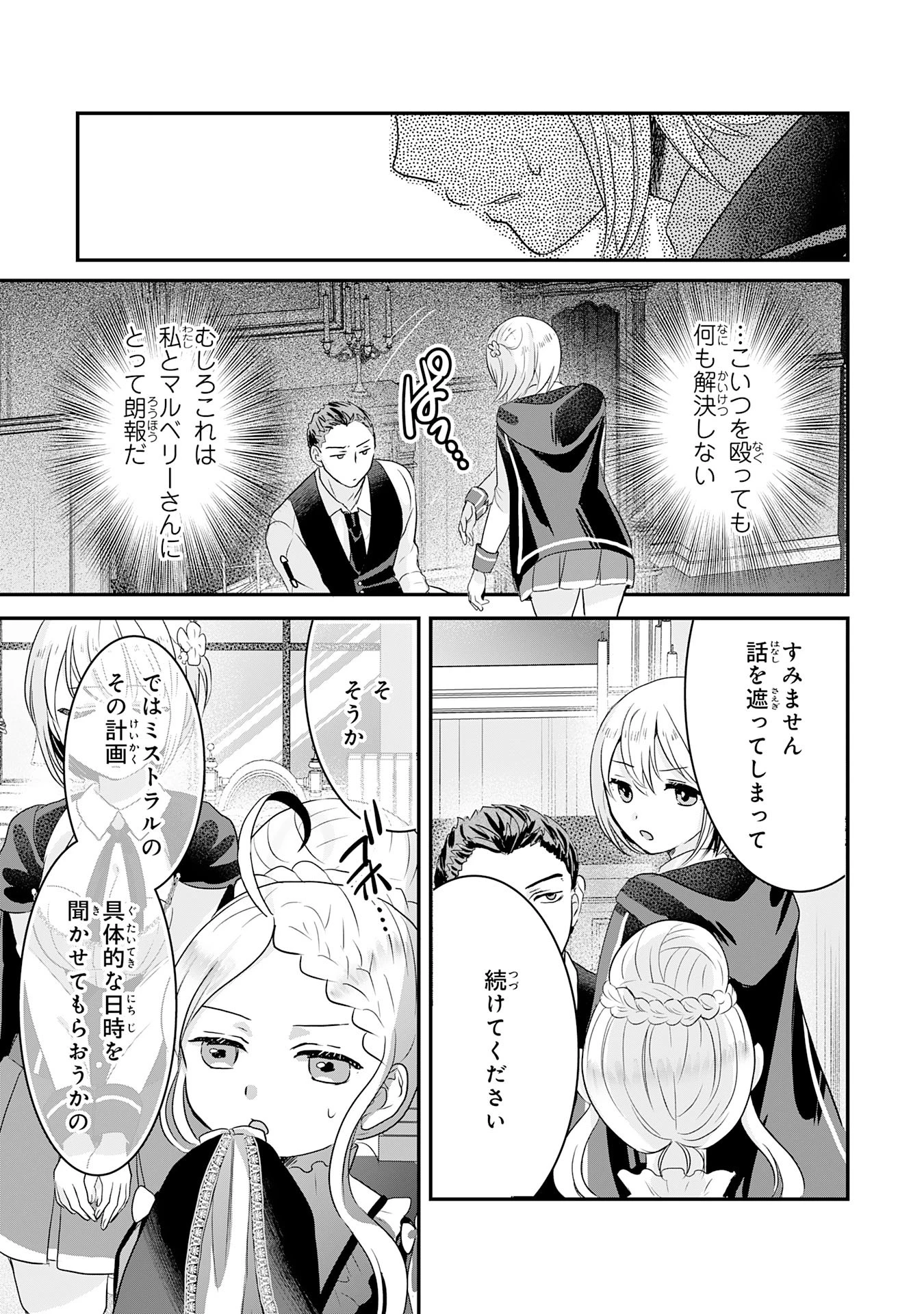 幸運値９９９の私、【即死魔法】が絶対に成功するので世界最強です～魔力値１で追放されましたが、確率チートで成り上がる～ 第18話 - 35