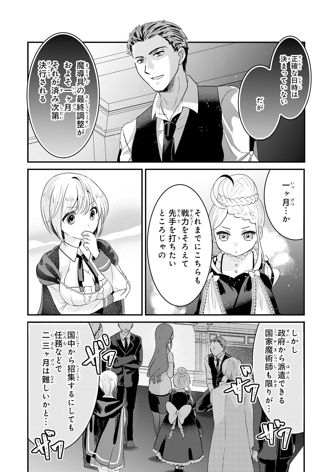 幸運値９９９の私、【即死魔法】が絶対に成功するので世界最強です～魔力値１で追放されましたが、確率チートで成り上がる～ 第18話 - 36