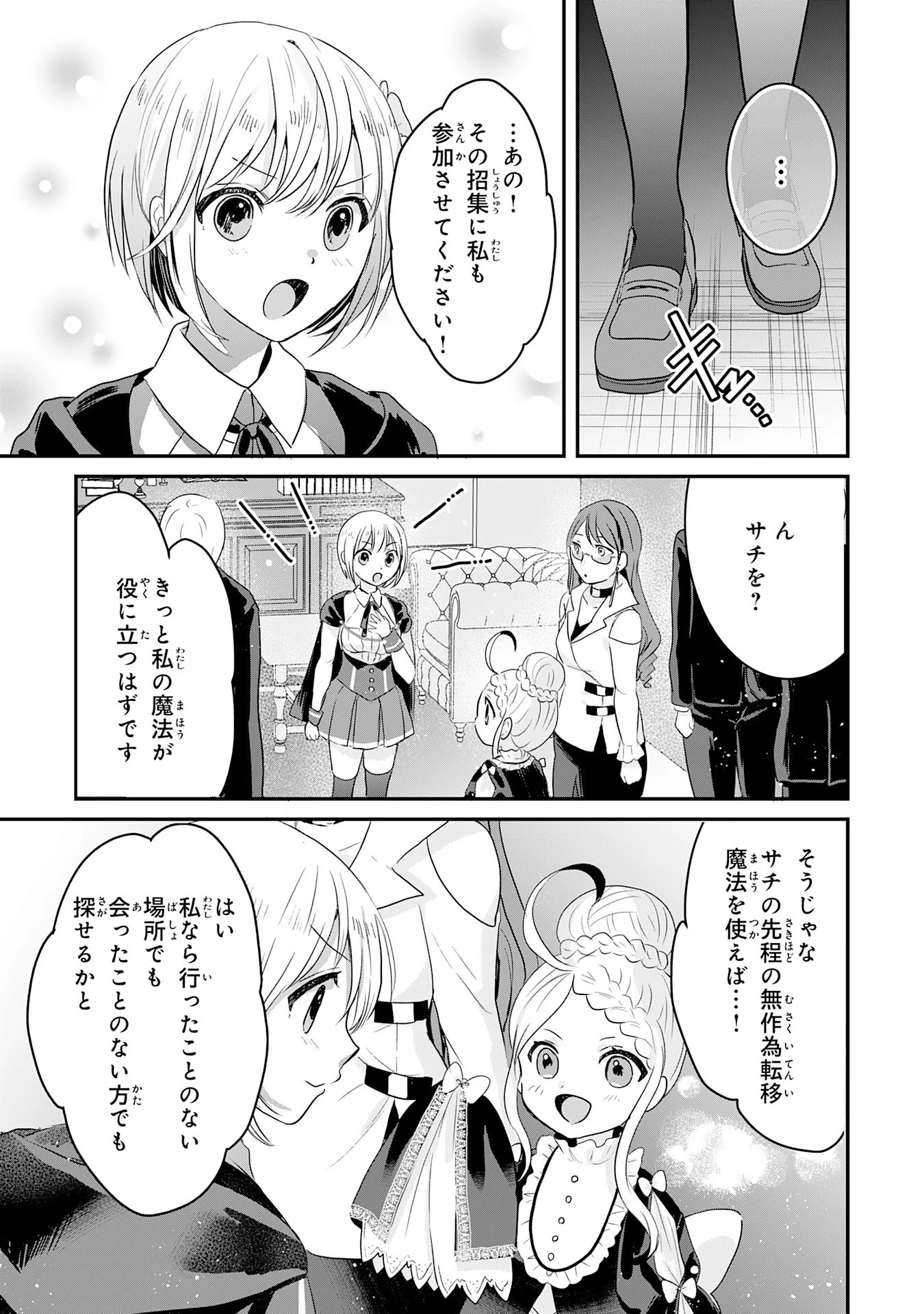 幸運値９９９の私、【即死魔法】が絶対に成功するので世界最強です～魔力値１で追放されましたが、確率チートで成り上がる～ 第18話 - 37