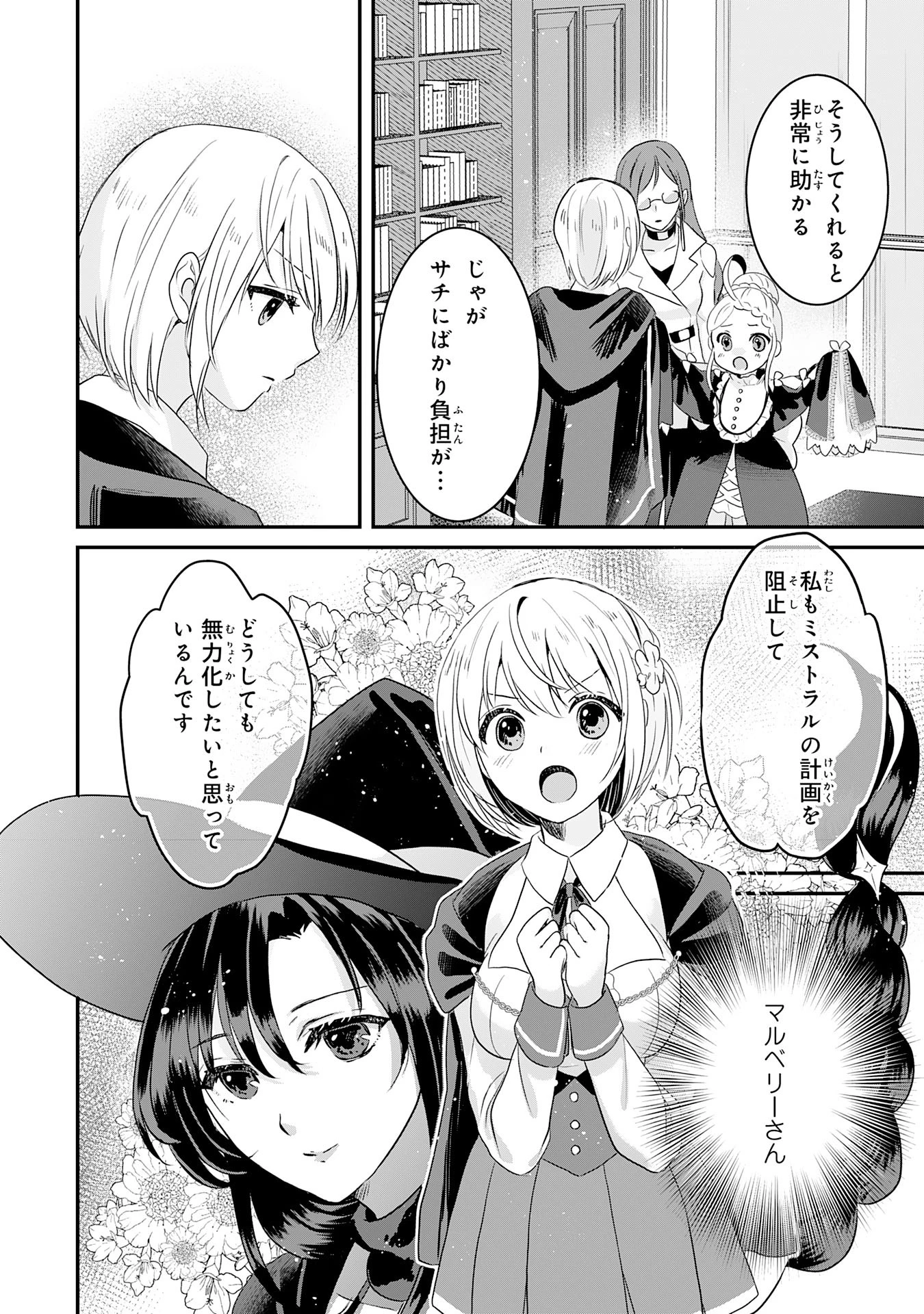 幸運値９９９の私、【即死魔法】が絶対に成功するので世界最強です～魔力値１で追放されましたが、確率チートで成り上がる～ 第18話 - 38