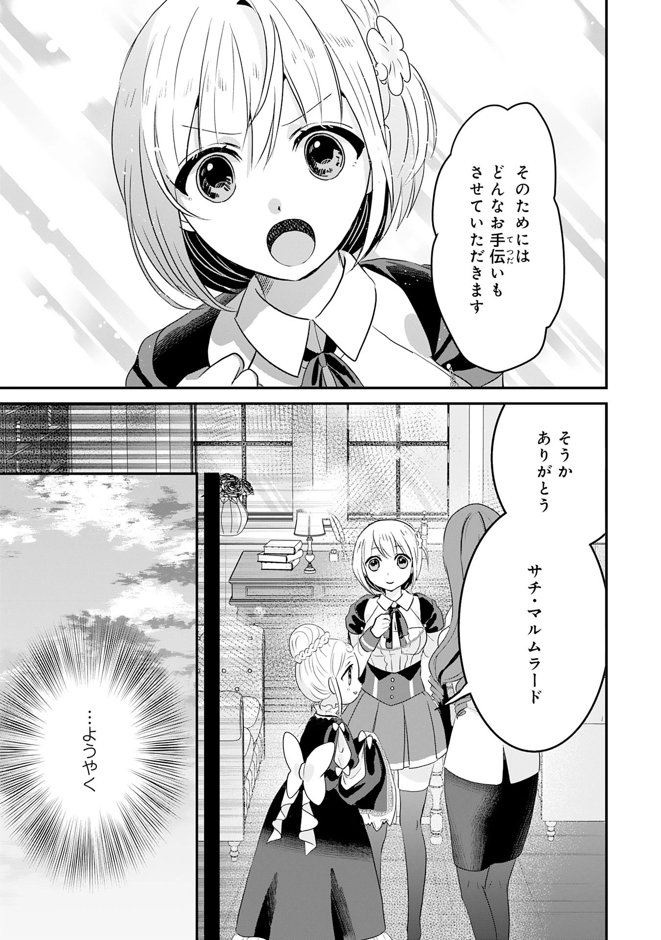 幸運値９９９の私、【即死魔法】が絶対に成功するので世界最強です～魔力値１で追放されましたが、確率チートで成り上がる～ 第18話 - 39