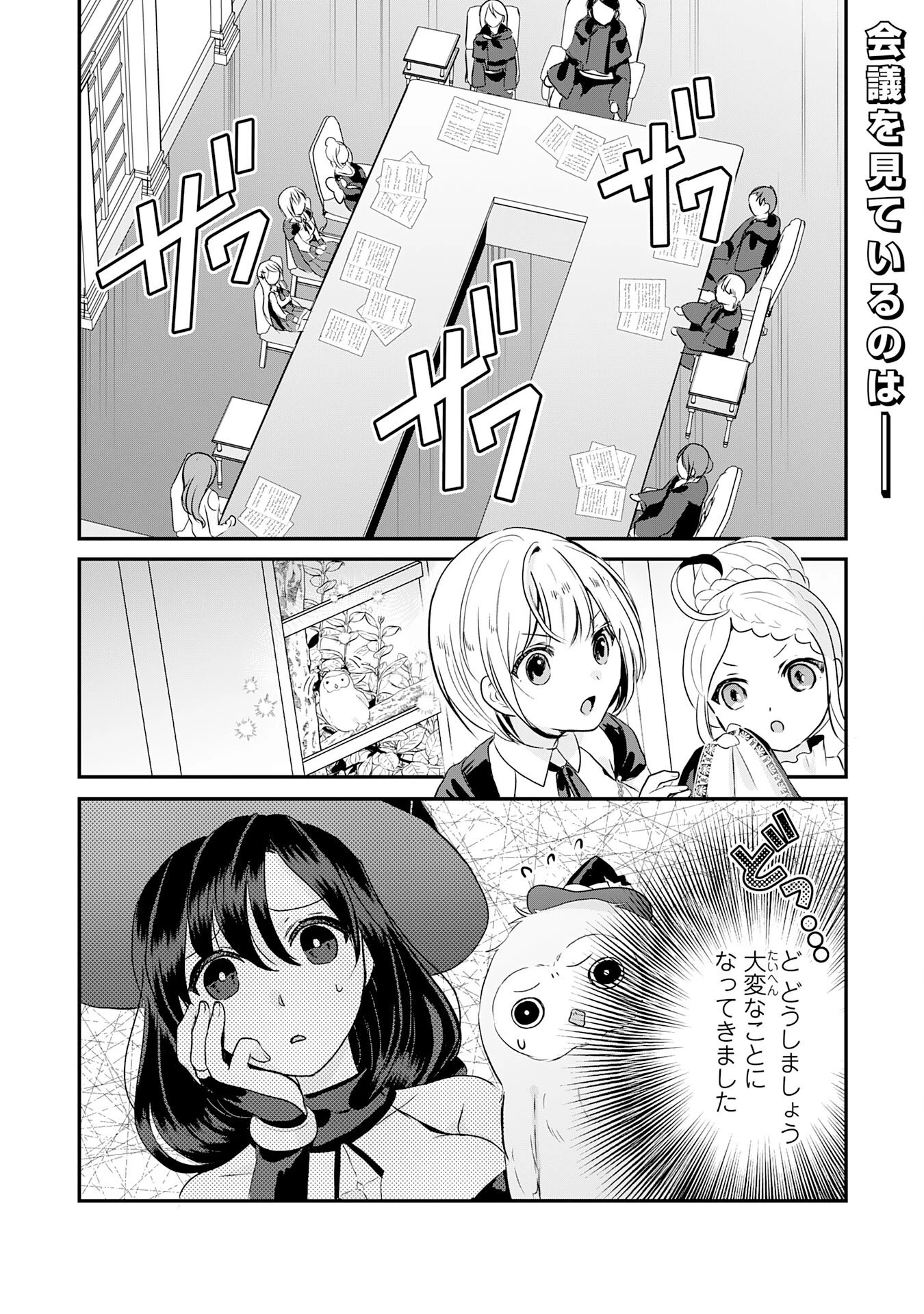 幸運値９９９の私、【即死魔法】が絶対に成功するので世界最強です～魔力値１で追放されましたが、確率チートで成り上がる～ 第19話 - 1