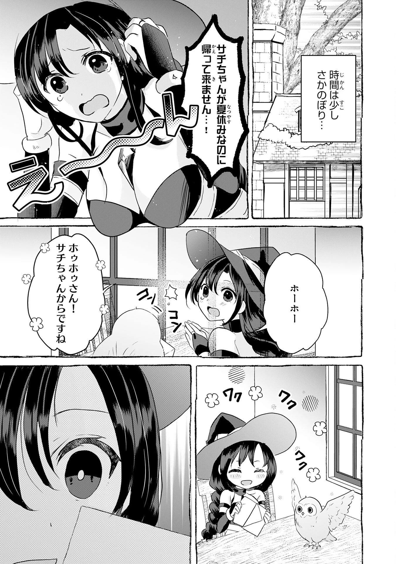 幸運値９９９の私、【即死魔法】が絶対に成功するので世界最強です～魔力値１で追放されましたが、確率チートで成り上がる～ 第19話 - 3