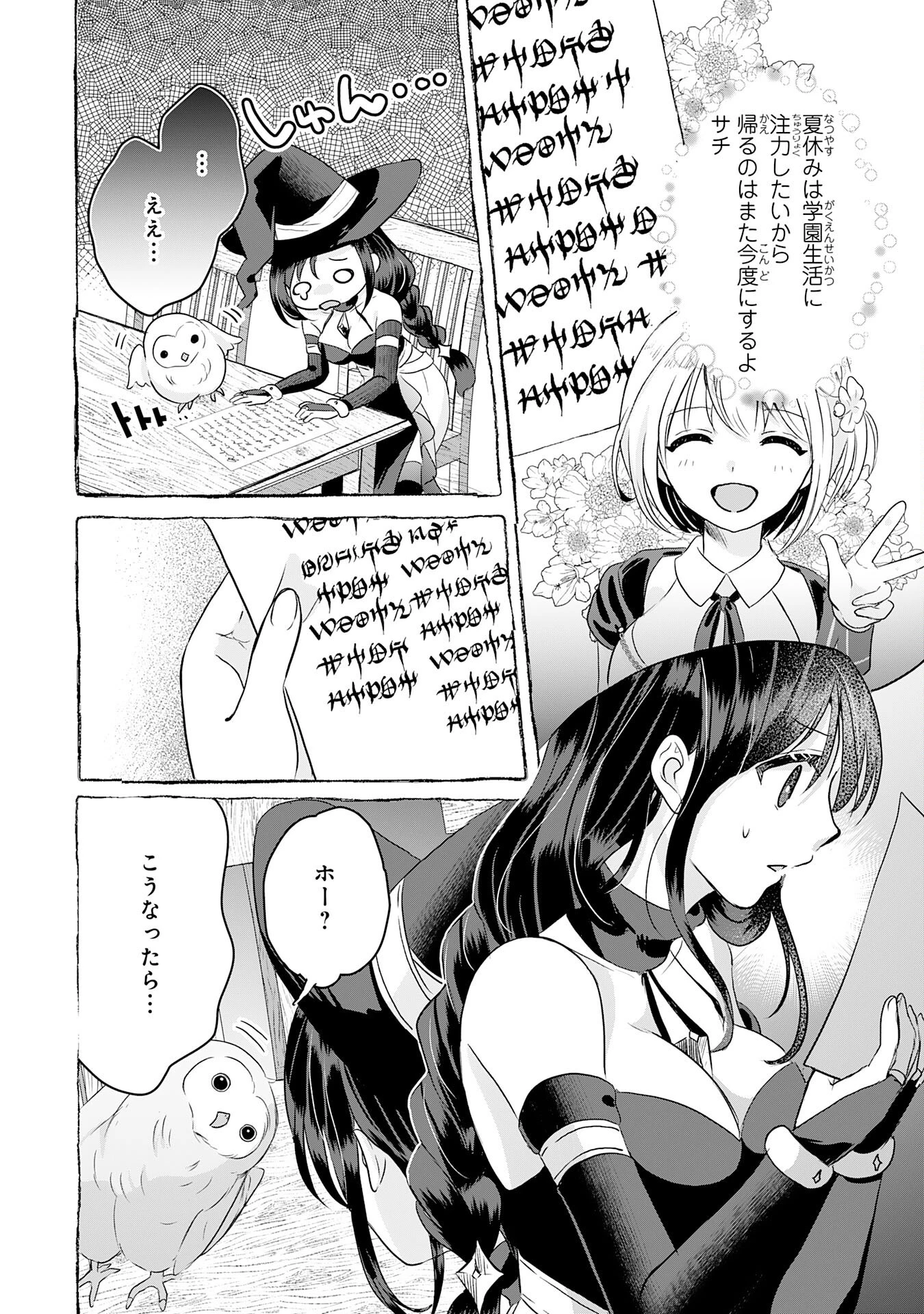 幸運値９９９の私、【即死魔法】が絶対に成功するので世界最強です～魔力値１で追放されましたが、確率チートで成り上がる～ 第19話 - 4