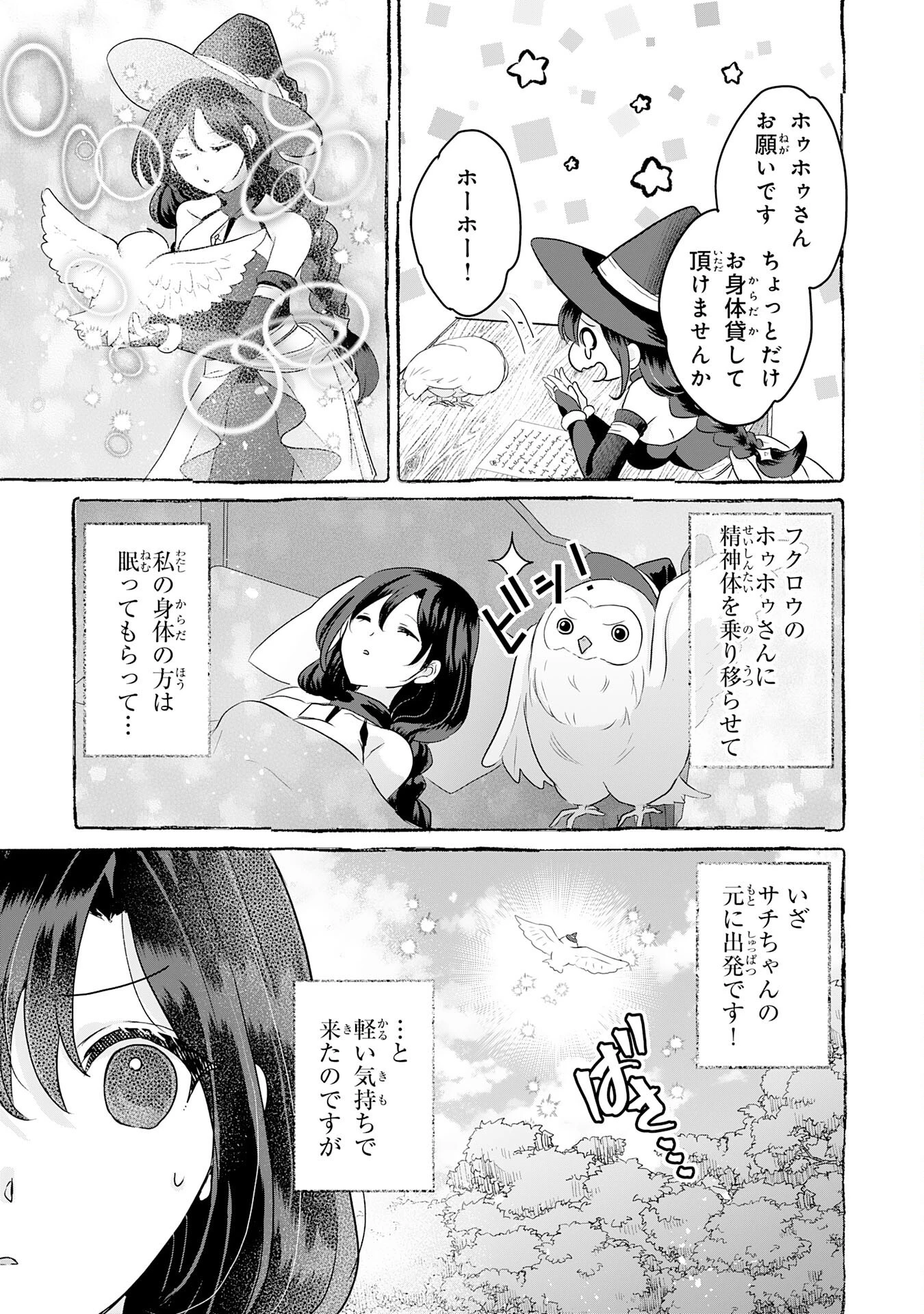 幸運値９９９の私、【即死魔法】が絶対に成功するので世界最強です～魔力値１で追放されましたが、確率チートで成り上がる～ 第19話 - 5