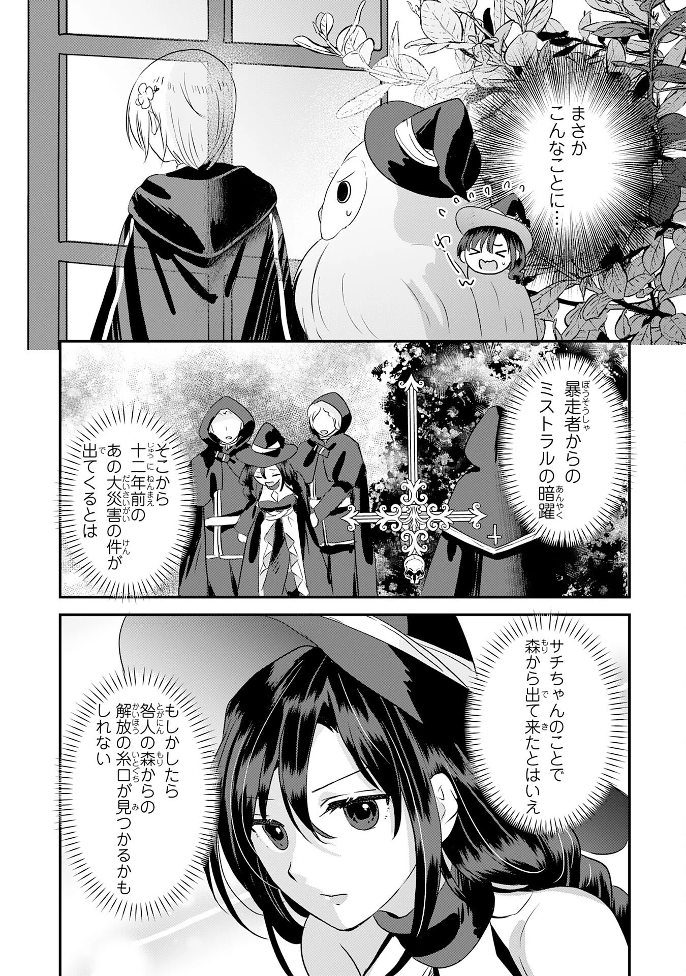 幸運値９９９の私、【即死魔法】が絶対に成功するので世界最強です～魔力値１で追放されましたが、確率チートで成り上がる～ 第19話 - 6