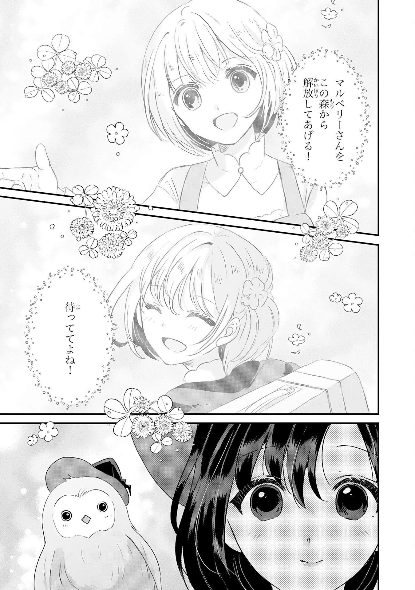 幸運値９９９の私、【即死魔法】が絶対に成功するので世界最強です～魔力値１で追放されましたが、確率チートで成り上がる～ 第19話 - 7