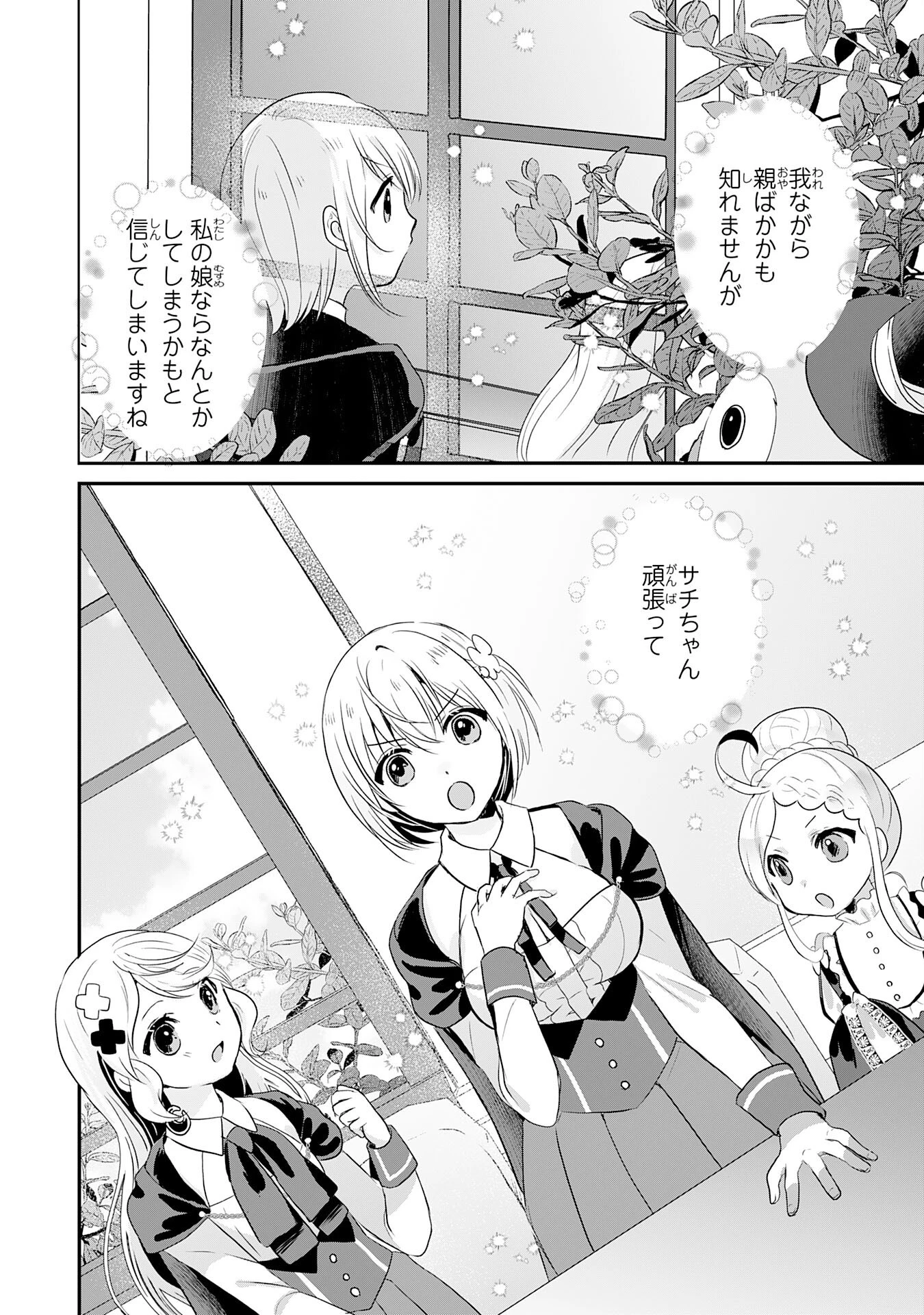 幸運値９９９の私、【即死魔法】が絶対に成功するので世界最強です～魔力値１で追放されましたが、確率チートで成り上がる～ 第19話 - 8