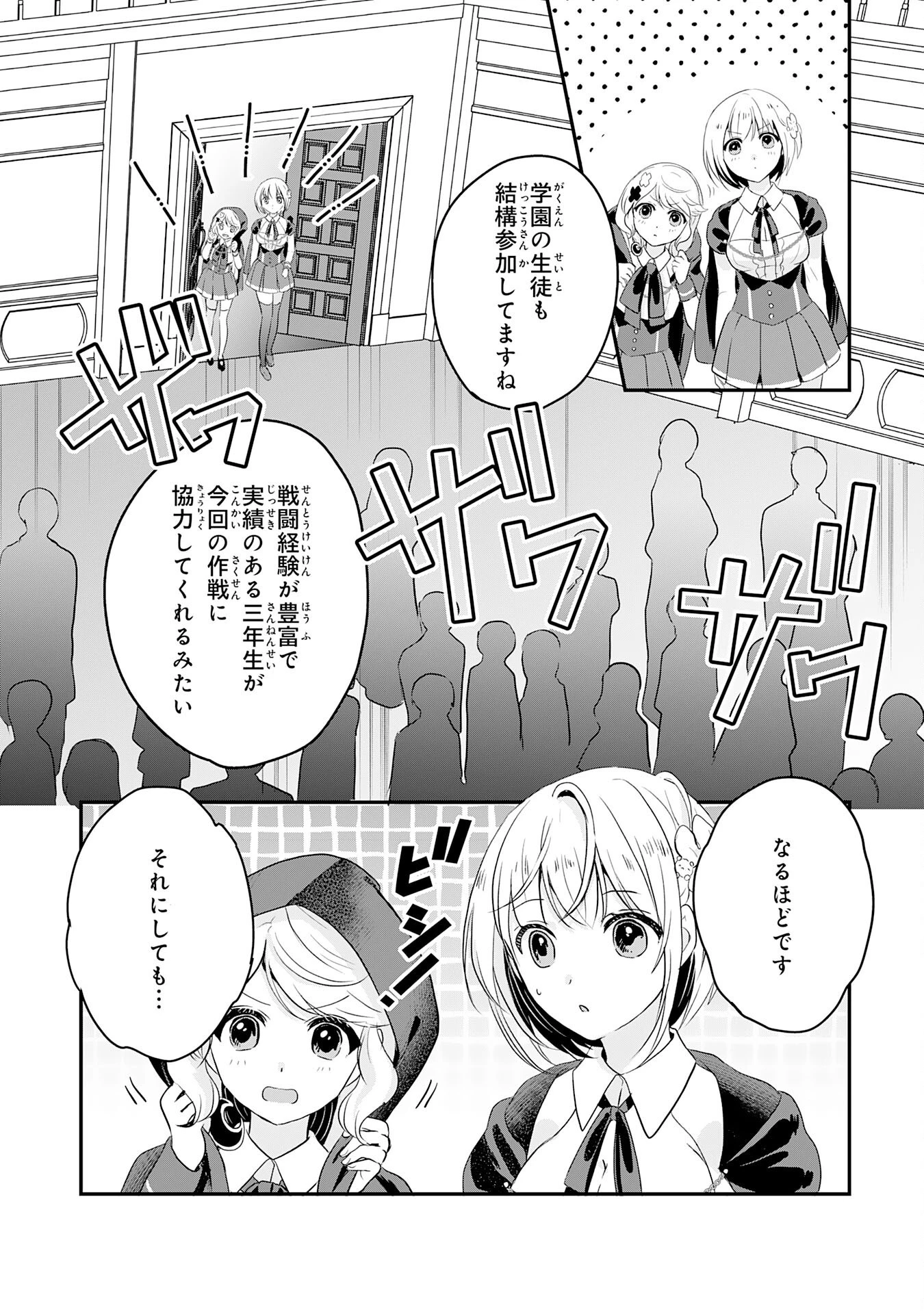 幸運値９９９の私、【即死魔法】が絶対に成功するので世界最強です～魔力値１で追放されましたが、確率チートで成り上がる～ 第19話 - 10