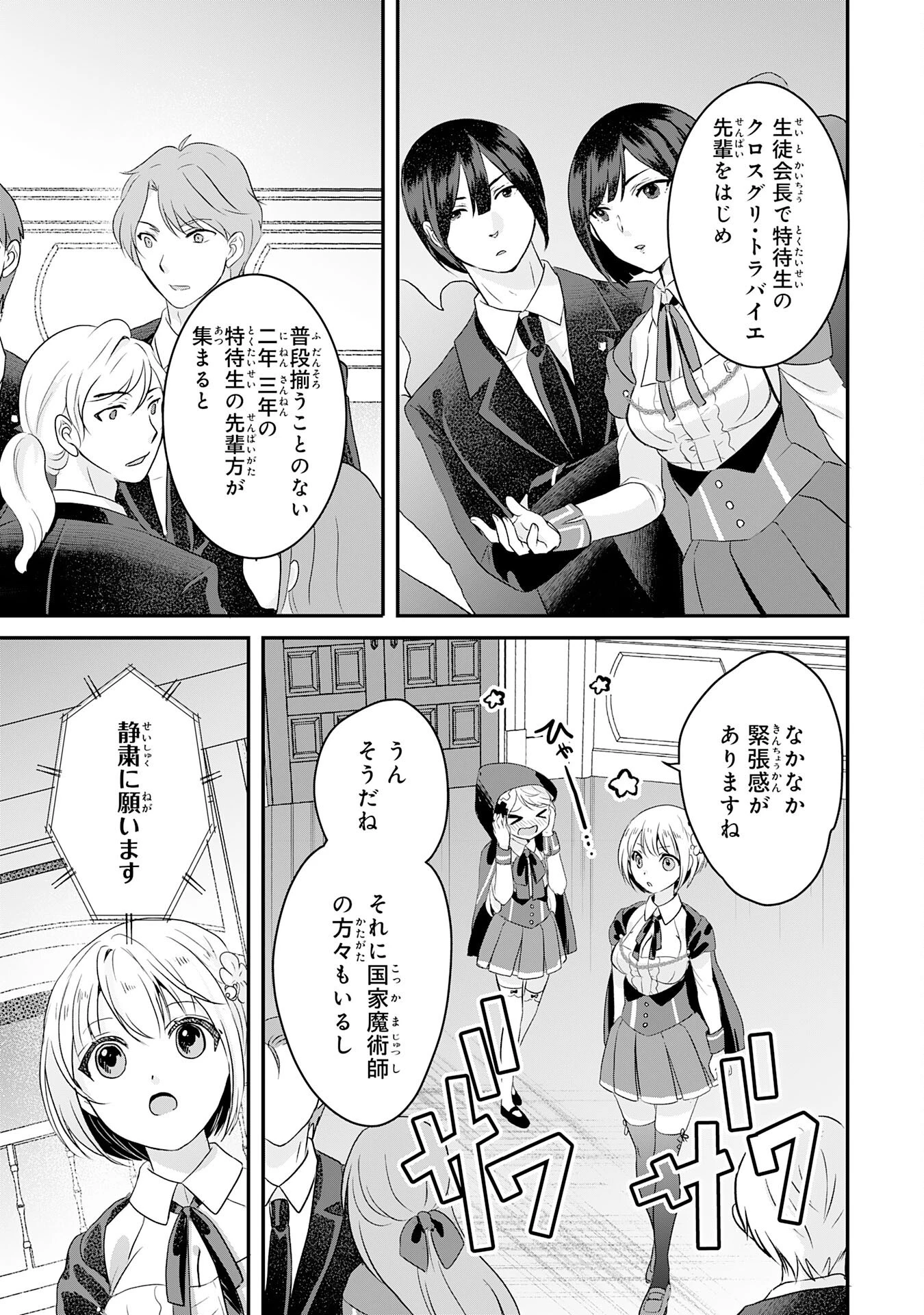 幸運値９９９の私、【即死魔法】が絶対に成功するので世界最強です～魔力値１で追放されましたが、確率チートで成り上がる～ 第19話 - 11