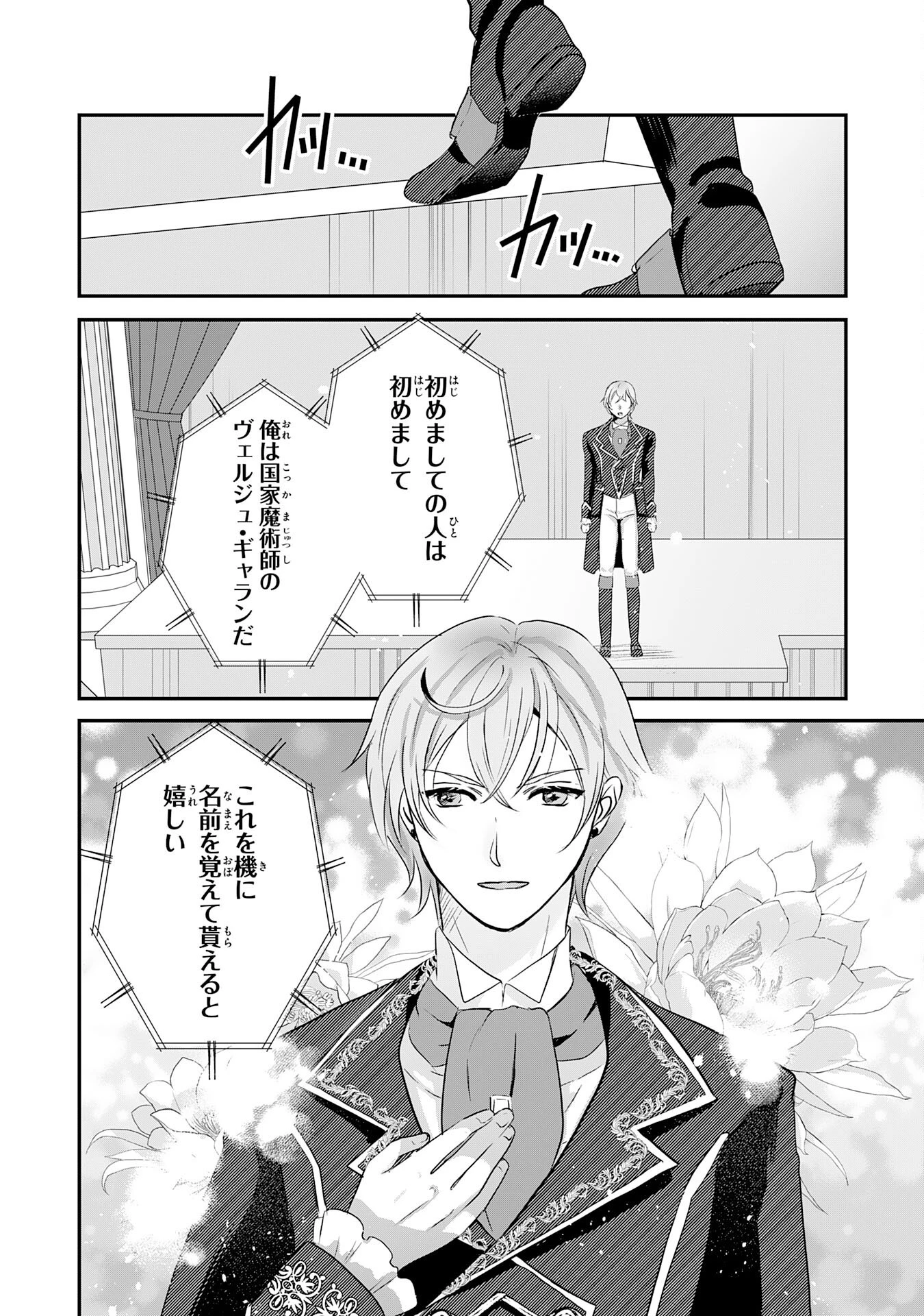幸運値９９９の私、【即死魔法】が絶対に成功するので世界最強です～魔力値１で追放されましたが、確率チートで成り上がる～ 第19話 - 12