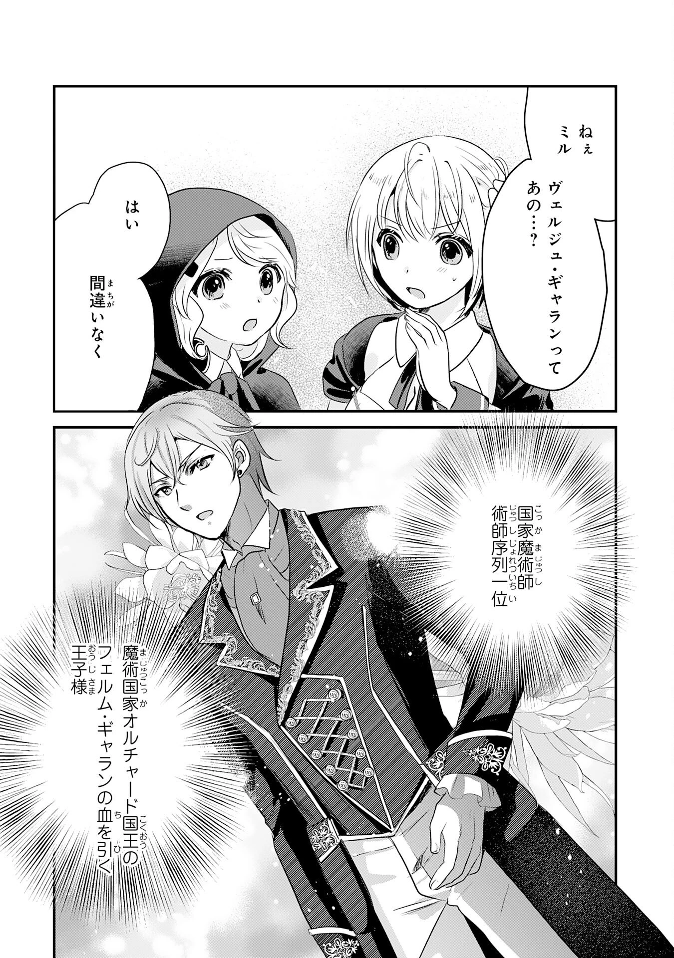 幸運値９９９の私、【即死魔法】が絶対に成功するので世界最強です～魔力値１で追放されましたが、確率チートで成り上がる～ 第19話 - 13