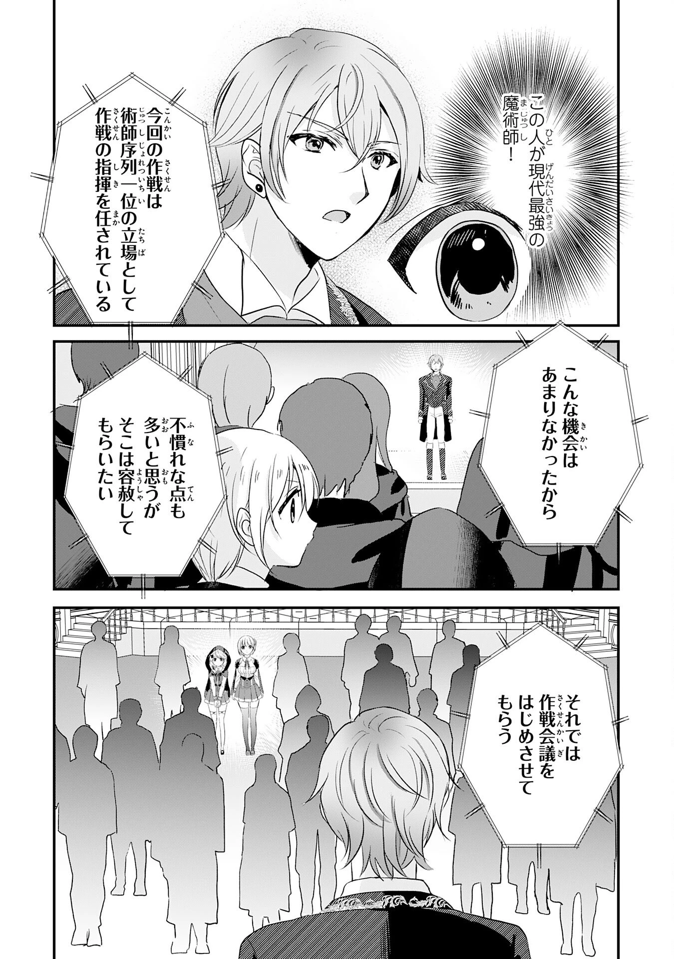 幸運値９９９の私、【即死魔法】が絶対に成功するので世界最強です～魔力値１で追放されましたが、確率チートで成り上がる～ 第19話 - 14