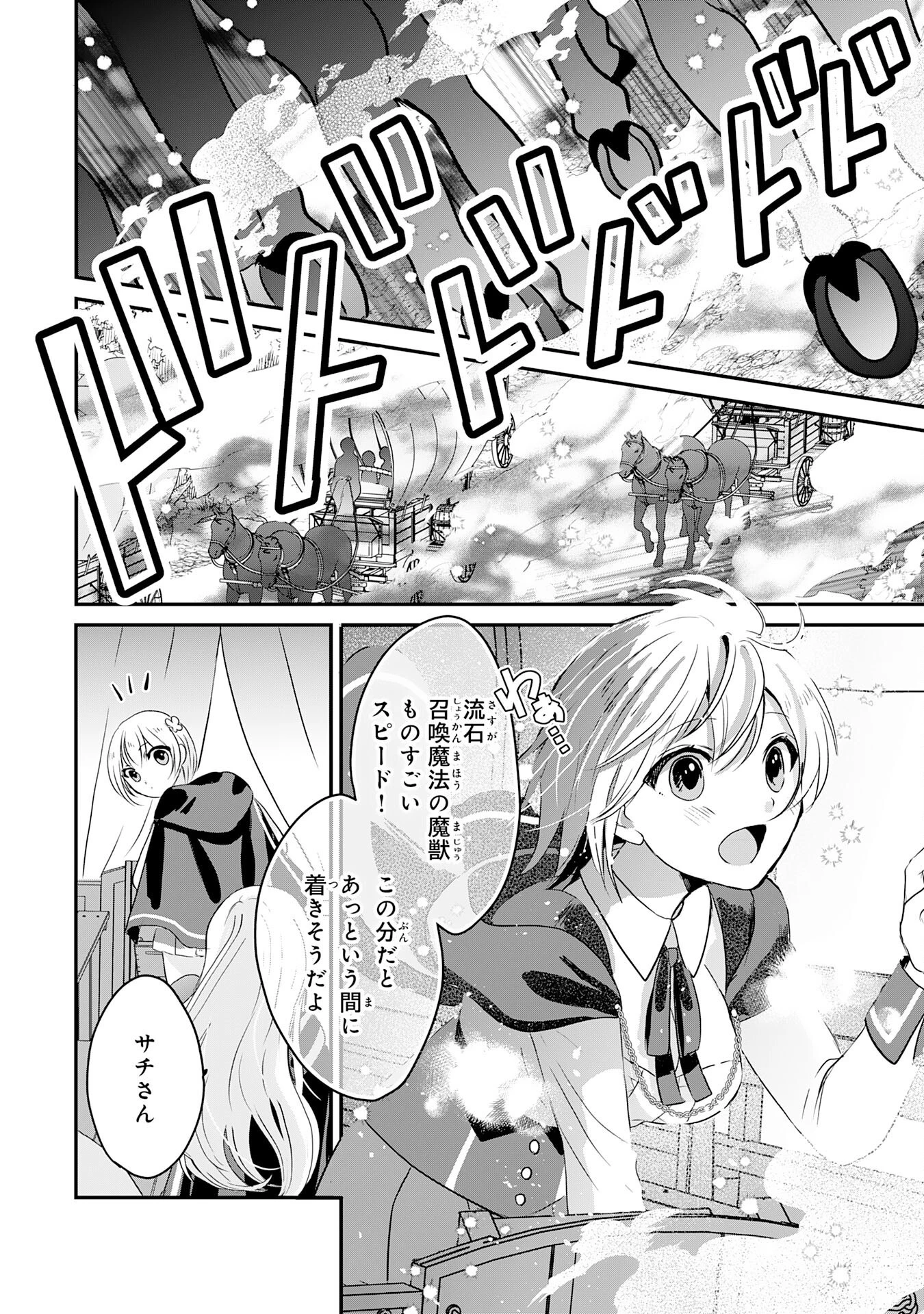 幸運値９９９の私、【即死魔法】が絶対に成功するので世界最強です～魔力値１で追放されましたが、確率チートで成り上がる～ 第19話 - 18