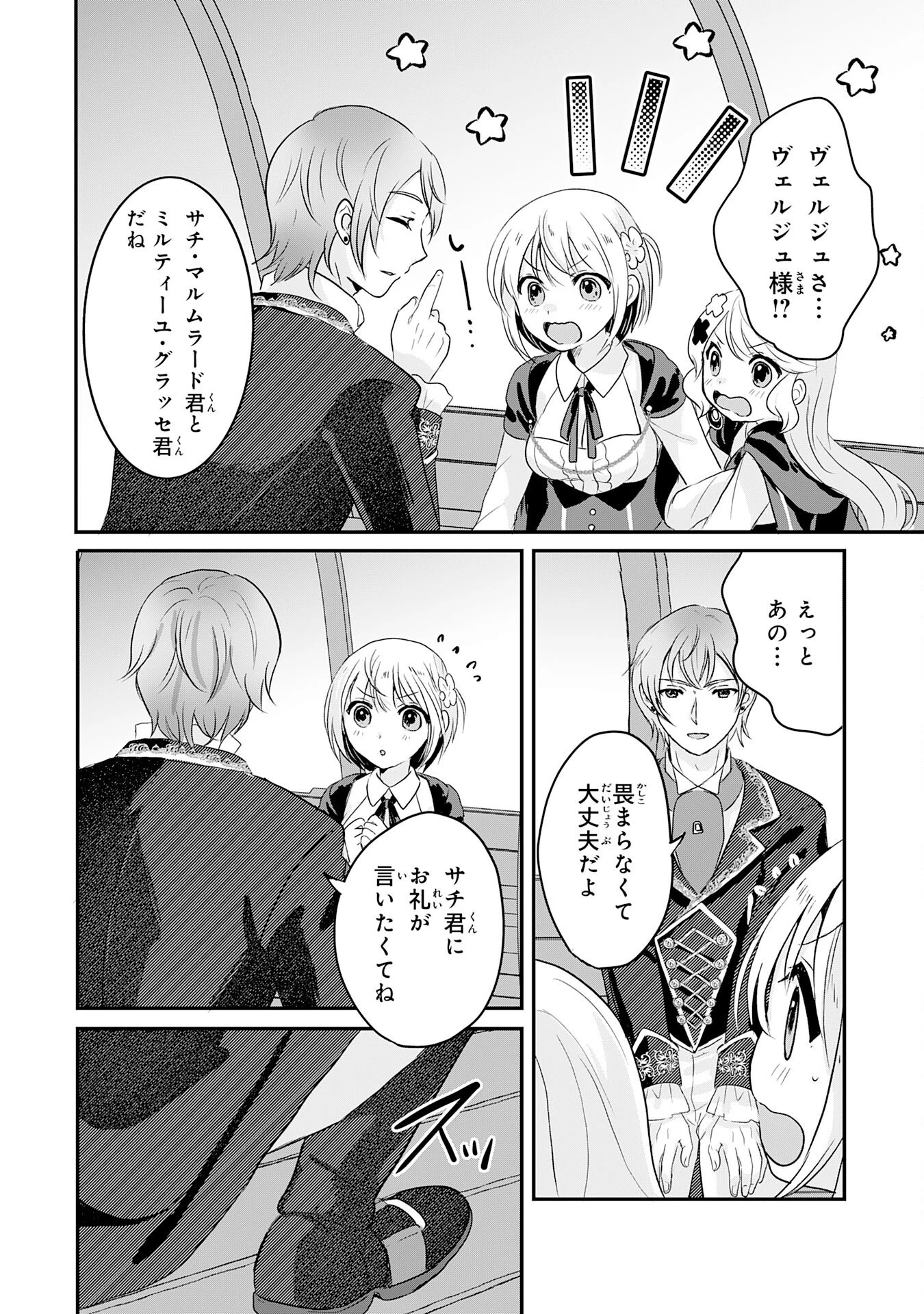 幸運値９９９の私、【即死魔法】が絶対に成功するので世界最強です～魔力値１で追放されましたが、確率チートで成り上がる～ 第19話 - 20