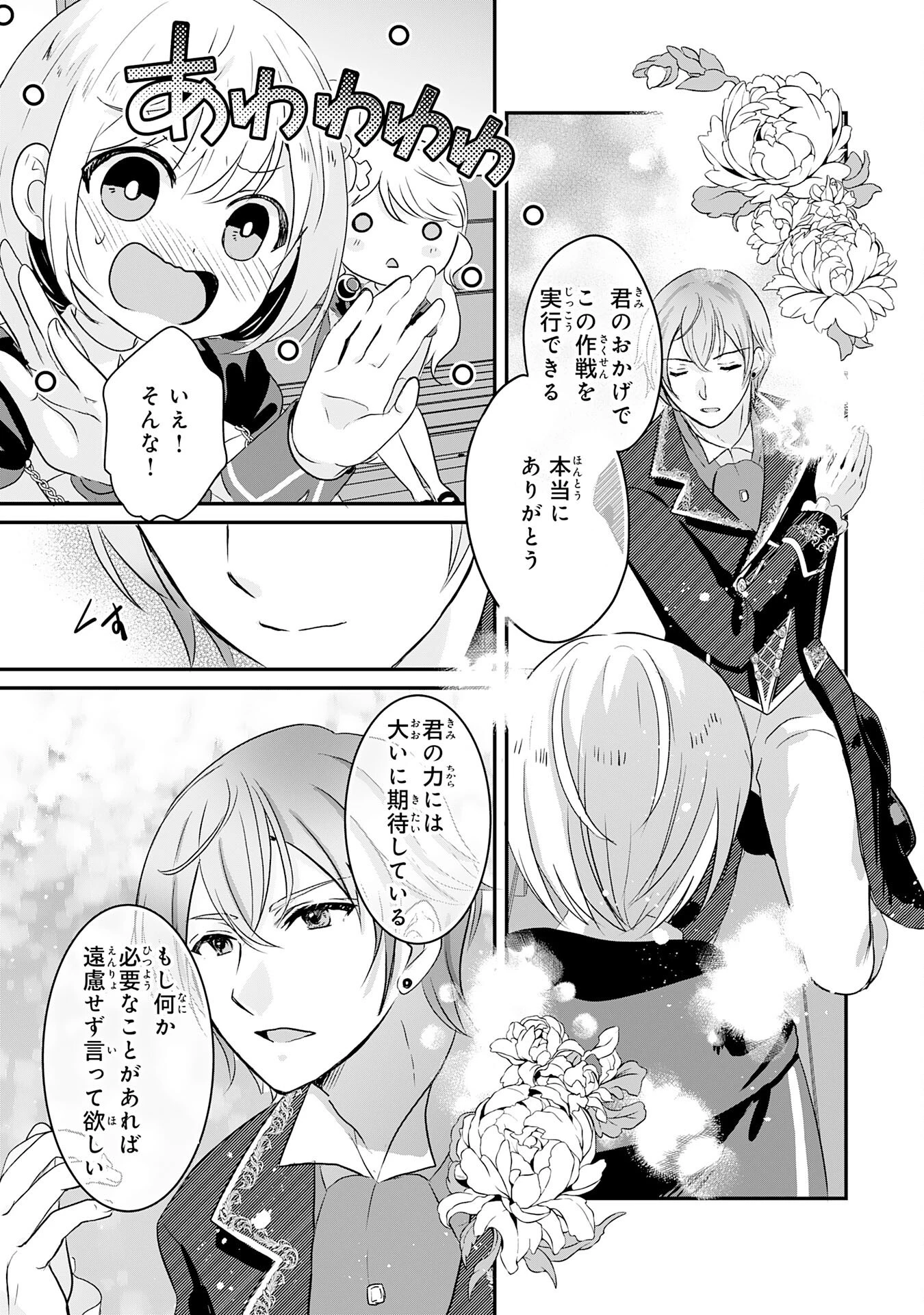 幸運値９９９の私、【即死魔法】が絶対に成功するので世界最強です～魔力値１で追放されましたが、確率チートで成り上がる～ 第19話 - 21