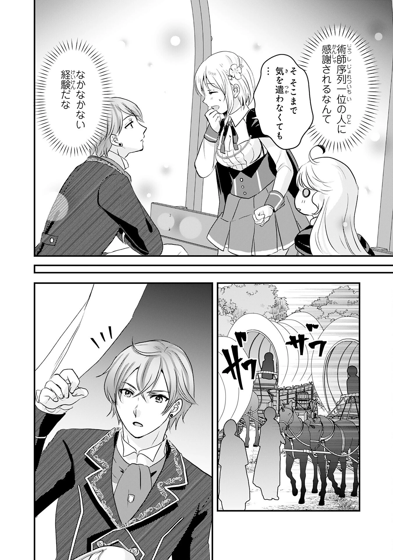 幸運値９９９の私、【即死魔法】が絶対に成功するので世界最強です～魔力値１で追放されましたが、確率チートで成り上がる～ 第19話 - 22