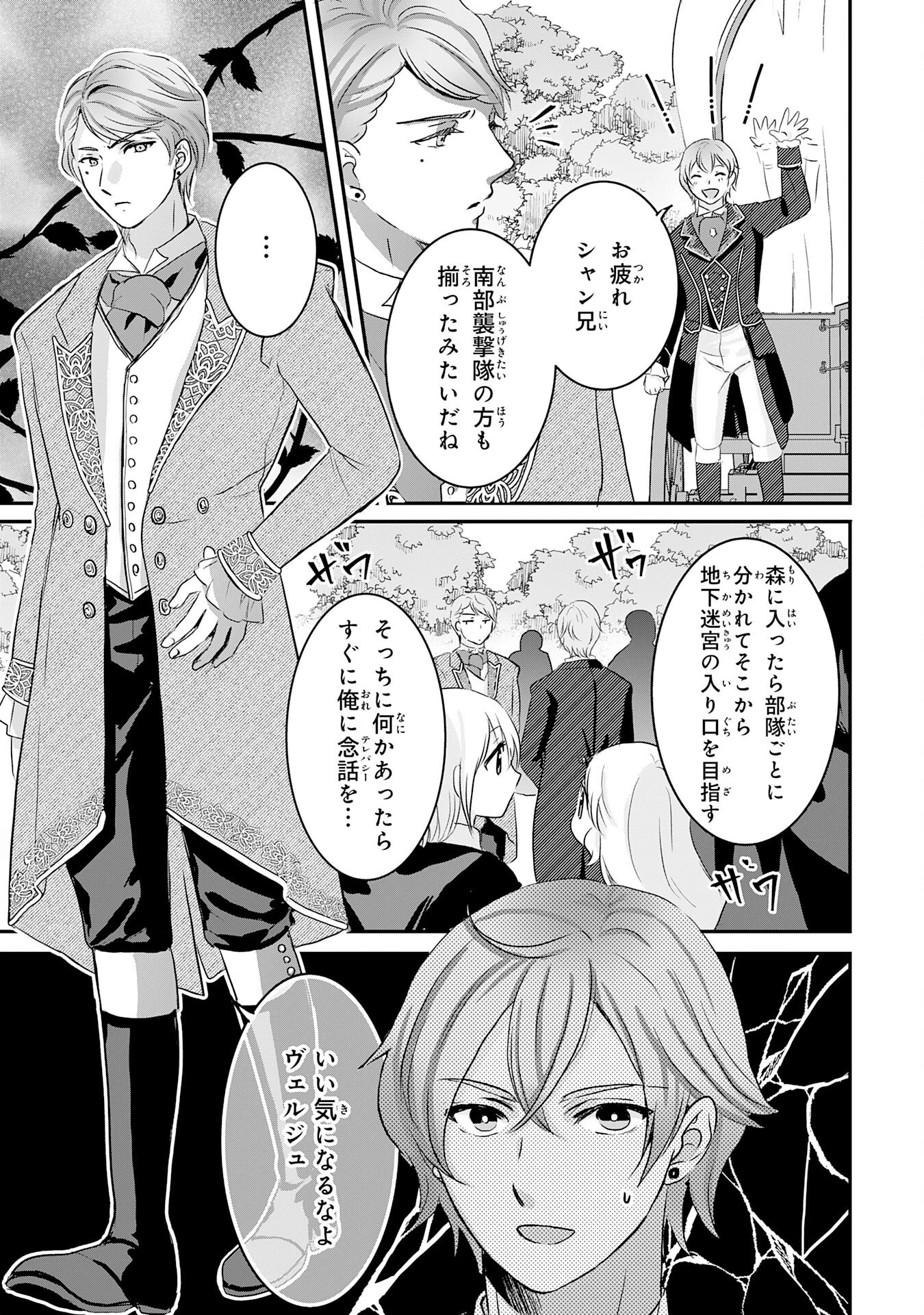幸運値９９９の私、【即死魔法】が絶対に成功するので世界最強です～魔力値１で追放されましたが、確率チートで成り上がる～ 第19話 - 23