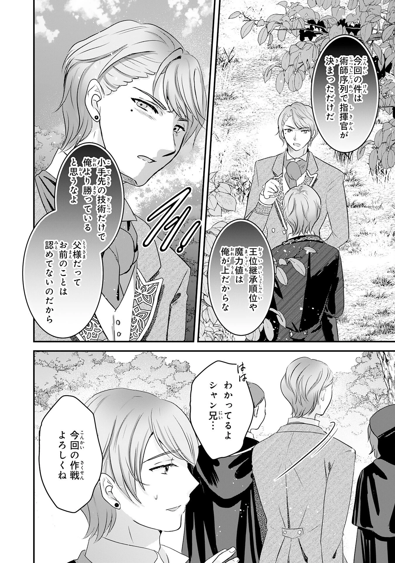 幸運値９９９の私、【即死魔法】が絶対に成功するので世界最強です～魔力値１で追放されましたが、確率チートで成り上がる～ 第19話 - 24