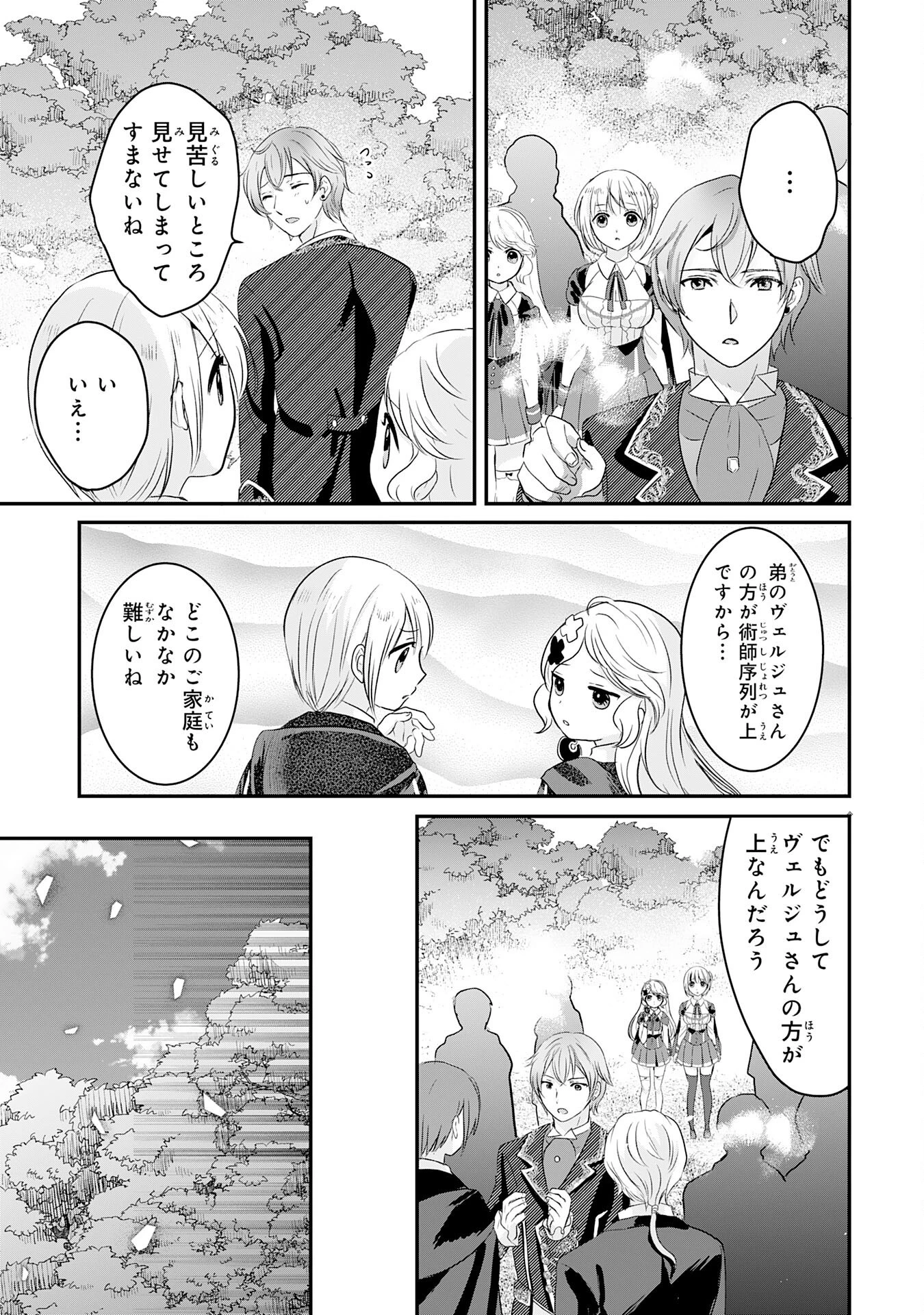 幸運値９９９の私、【即死魔法】が絶対に成功するので世界最強です～魔力値１で追放されましたが、確率チートで成り上がる～ 第19話 - 25