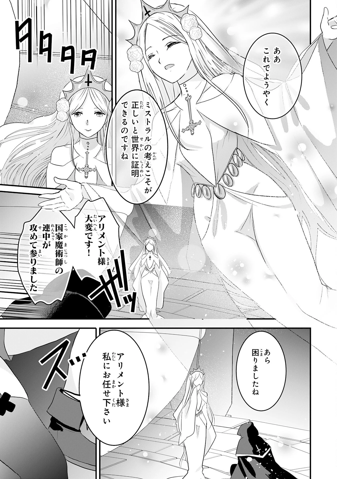 幸運値９９９の私、【即死魔法】が絶対に成功するので世界最強です～魔力値１で追放されましたが、確率チートで成り上がる～ 第19話 - 29