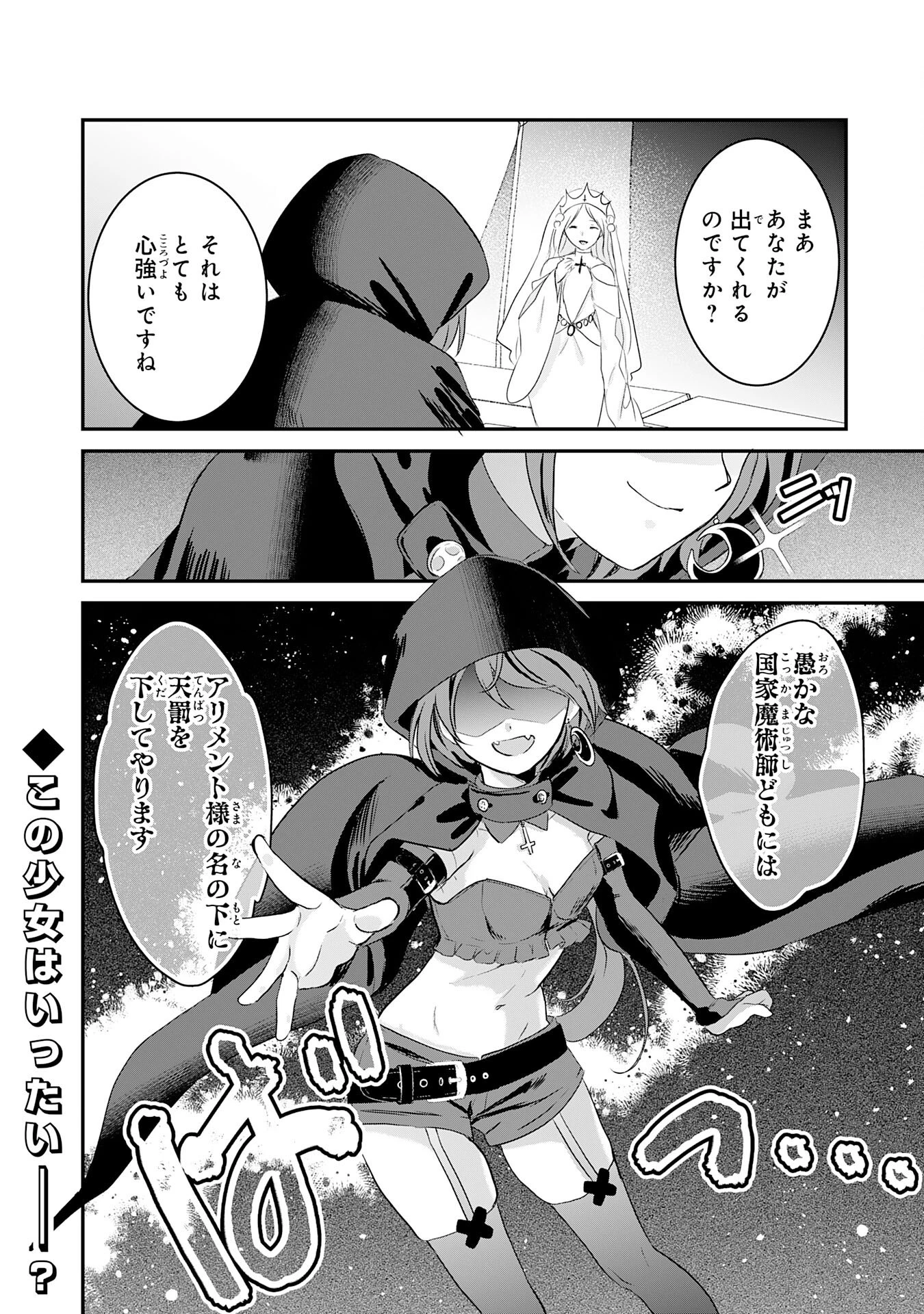 幸運値９９９の私、【即死魔法】が絶対に成功するので世界最強です～魔力値１で追放されましたが、確率チートで成り上がる～ 第19話 - 30
