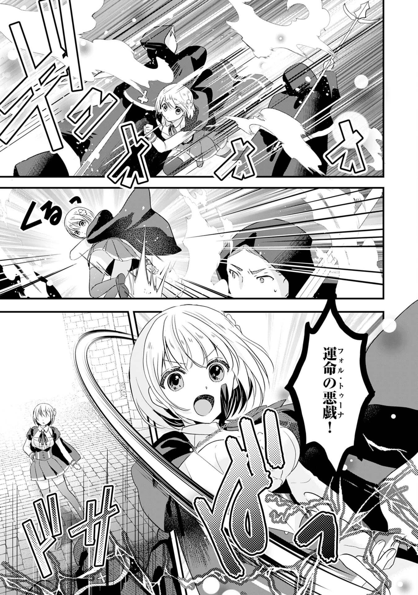 幸運値９９９の私、【即死魔法】が絶対に成功するので世界最強です～魔力値１で追放されましたが、確率チートで成り上がる～ 第20話 - 3