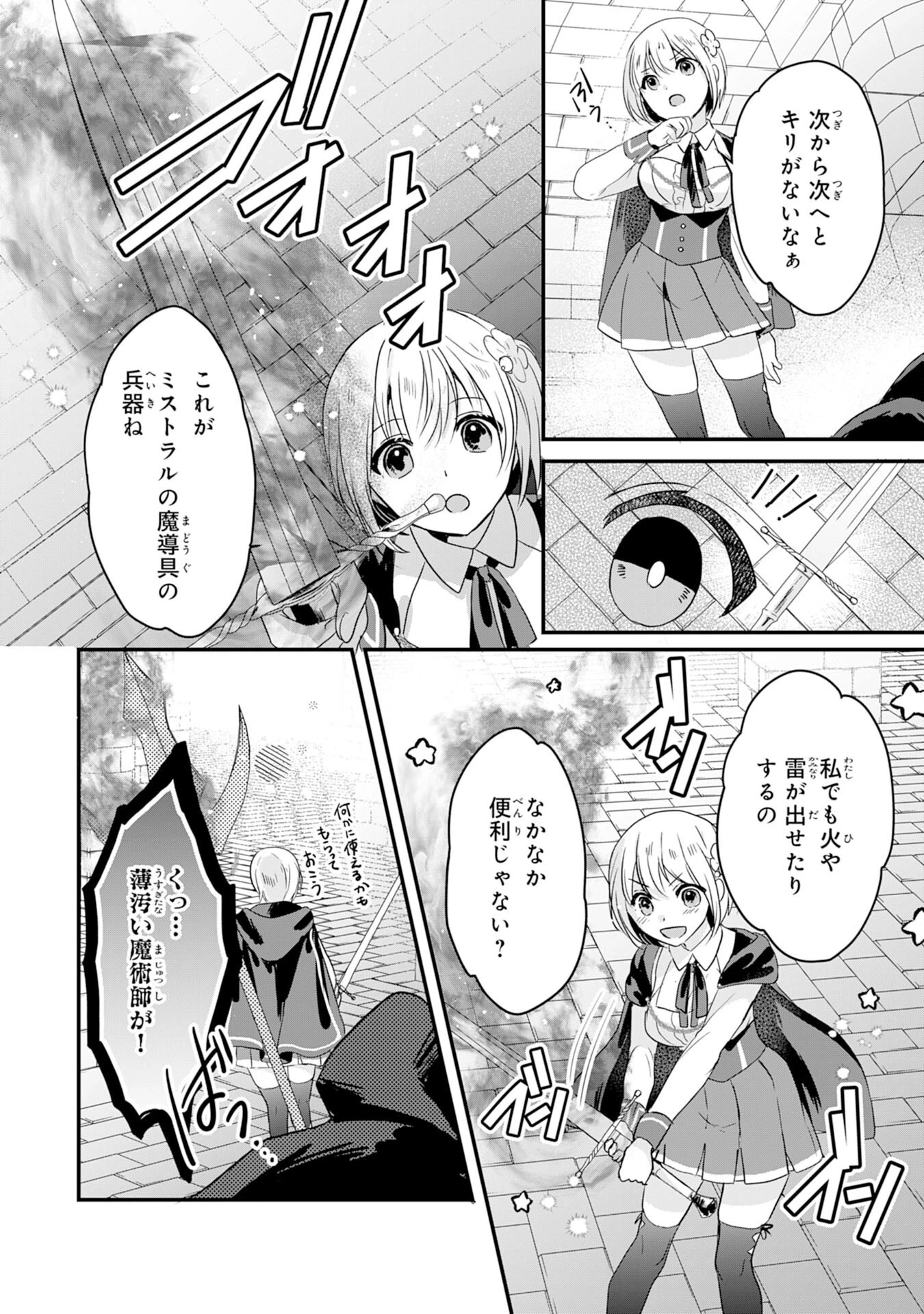 幸運値９９９の私、【即死魔法】が絶対に成功するので世界最強です～魔力値１で追放されましたが、確率チートで成り上がる～ 第20話 - 4