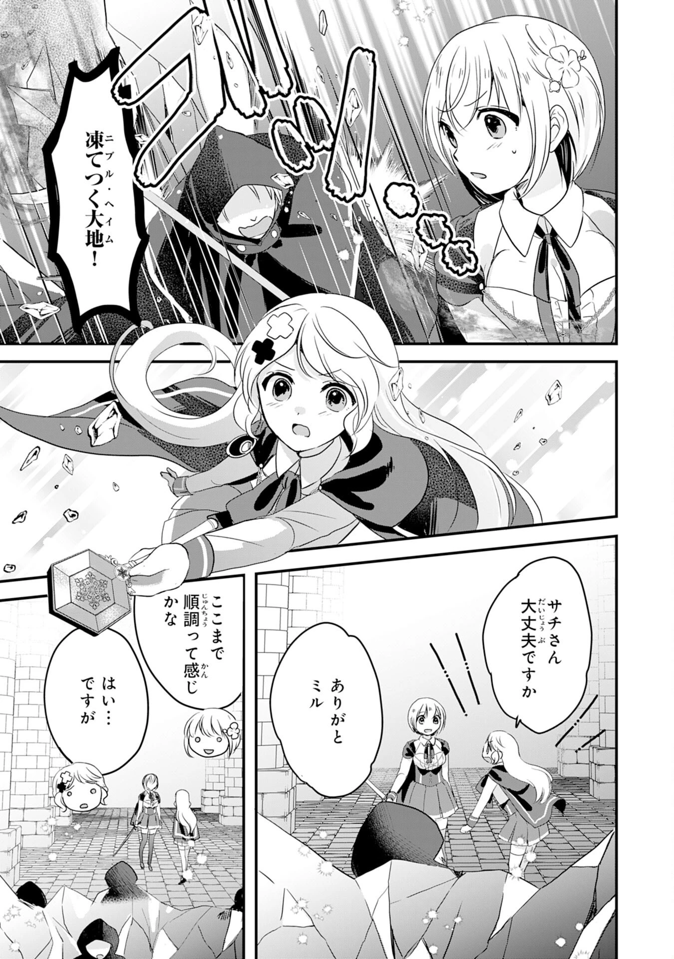 幸運値９９９の私、【即死魔法】が絶対に成功するので世界最強です～魔力値１で追放されましたが、確率チートで成り上がる～ 第20話 - 5