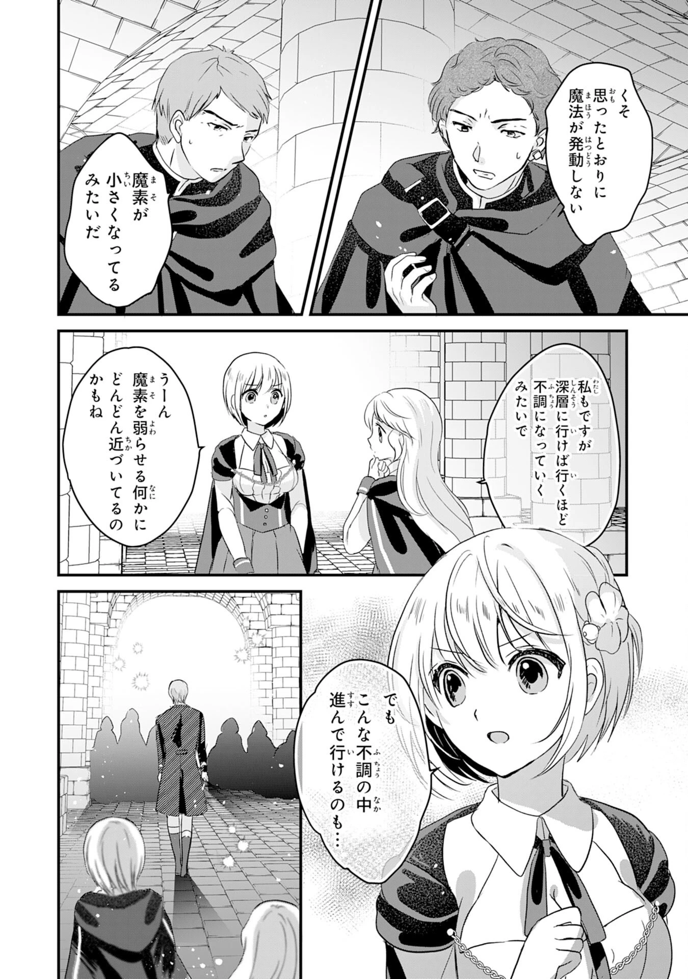 幸運値９９９の私、【即死魔法】が絶対に成功するので世界最強です～魔力値１で追放されましたが、確率チートで成り上がる～ 第20話 - 6