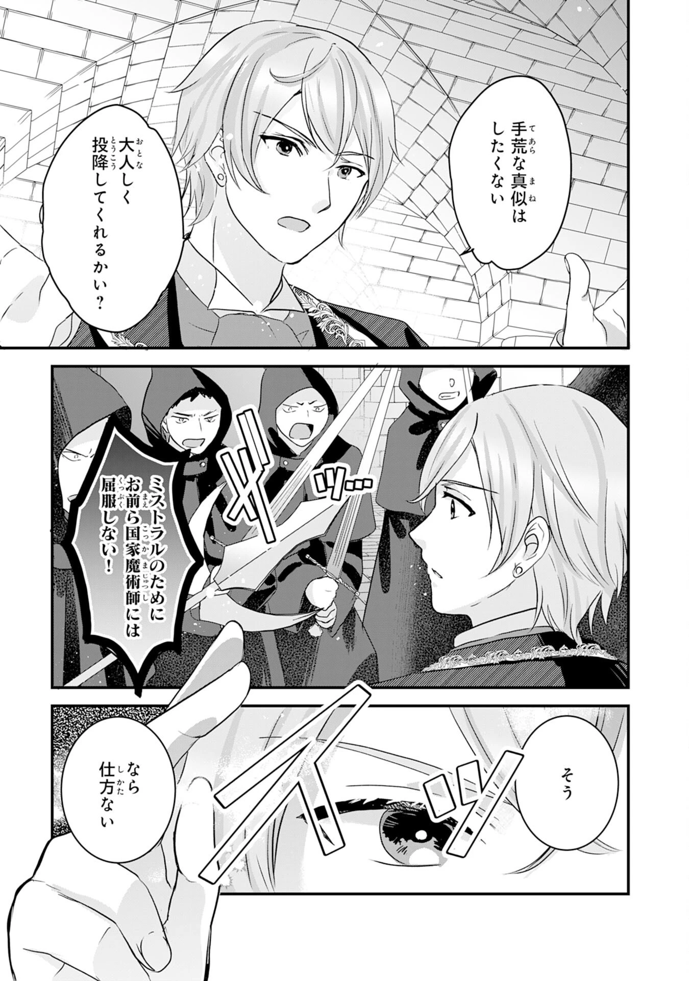 幸運値９９９の私、【即死魔法】が絶対に成功するので世界最強です～魔力値１で追放されましたが、確率チートで成り上がる～ 第20話 - 7