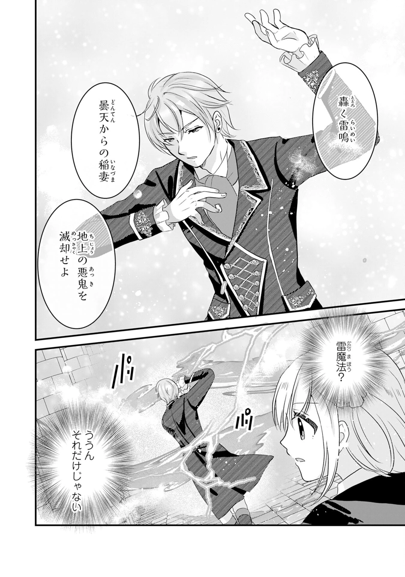 幸運値９９９の私、【即死魔法】が絶対に成功するので世界最強です～魔力値１で追放されましたが、確率チートで成り上がる～ 第20話 - 8