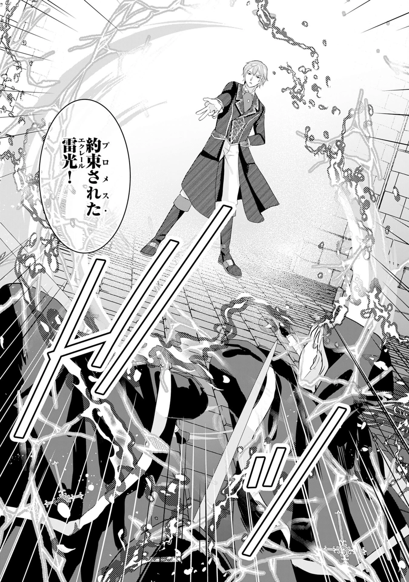 幸運値９９９の私、【即死魔法】が絶対に成功するので世界最強です～魔力値１で追放されましたが、確率チートで成り上がる～ 第20話 - 9