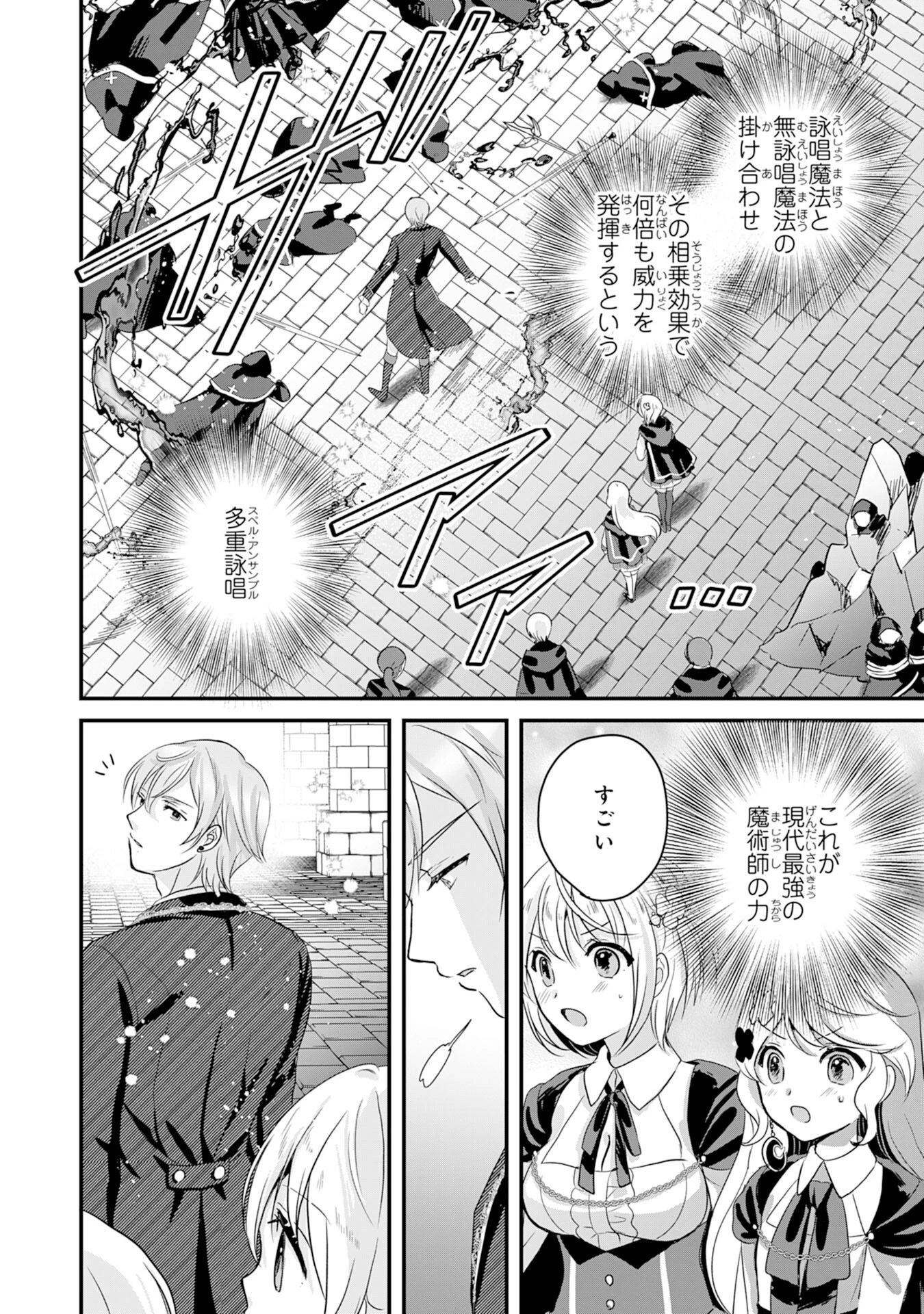 幸運値９９９の私、【即死魔法】が絶対に成功するので世界最強です～魔力値１で追放されましたが、確率チートで成り上がる～ 第20話 - 10