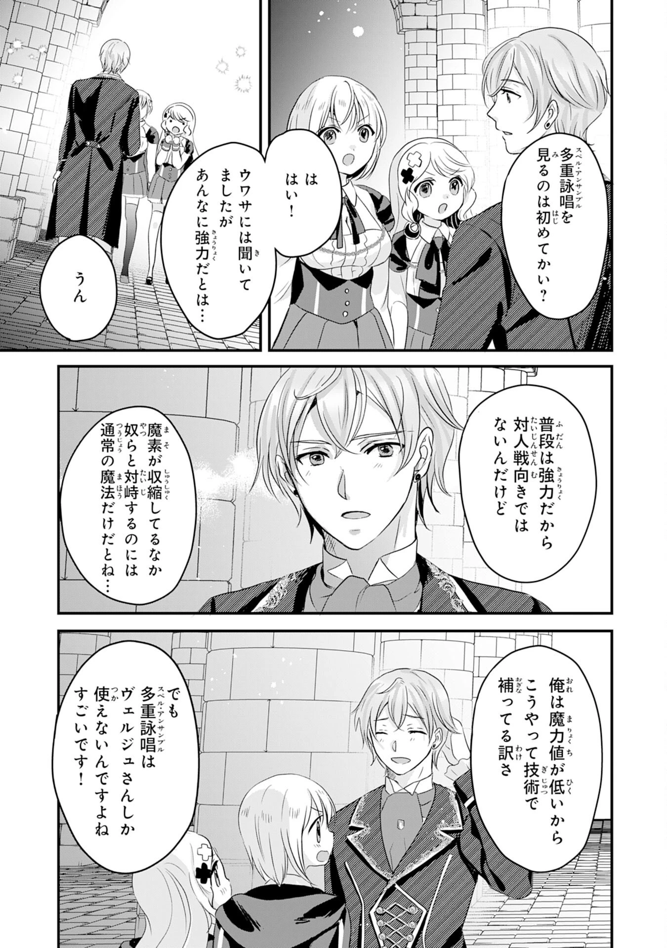 幸運値９９９の私、【即死魔法】が絶対に成功するので世界最強です～魔力値１で追放されましたが、確率チートで成り上がる～ 第20話 - 11