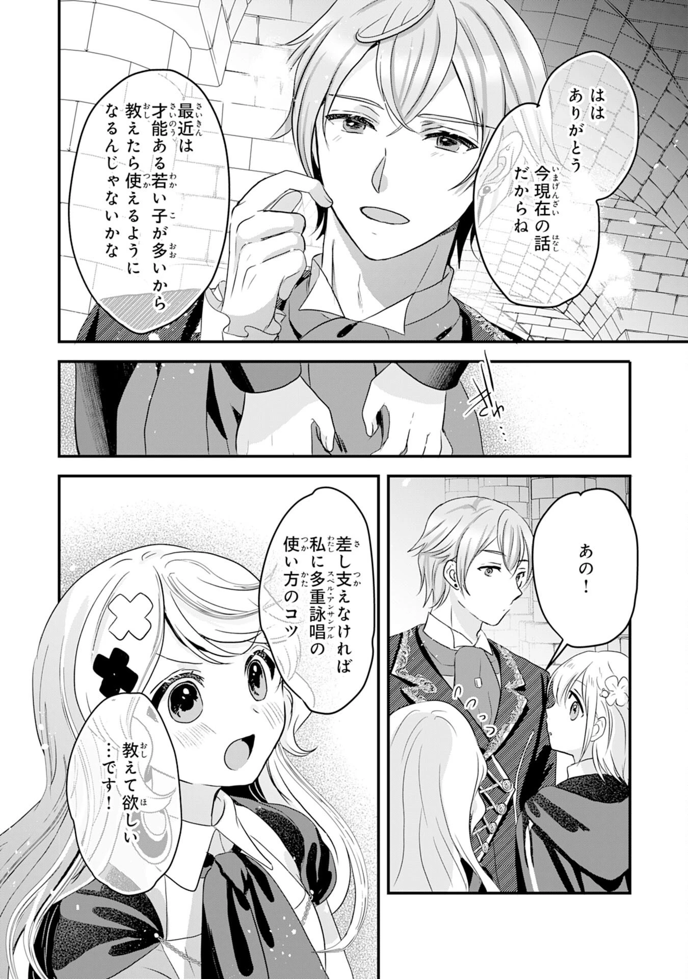 幸運値９９９の私、【即死魔法】が絶対に成功するので世界最強です～魔力値１で追放されましたが、確率チートで成り上がる～ 第20話 - 12