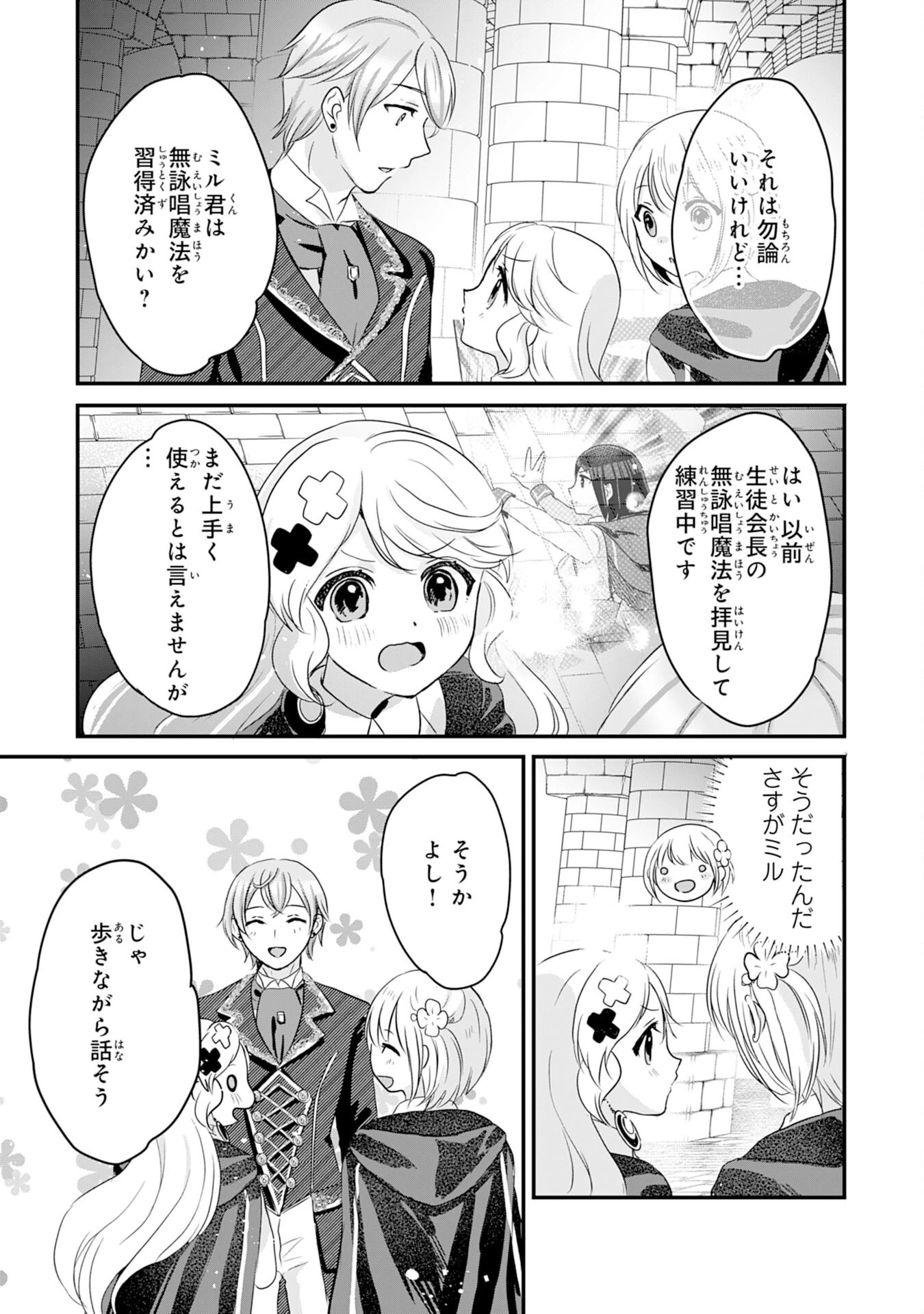 幸運値９９９の私、【即死魔法】が絶対に成功するので世界最強です～魔力値１で追放されましたが、確率チートで成り上がる～ 第20話 - 13