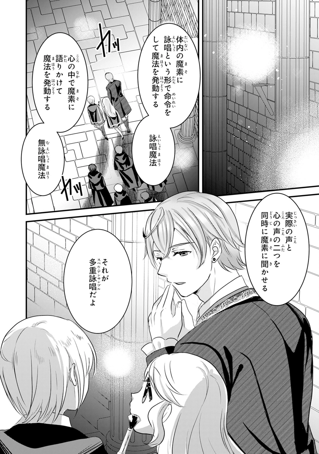 幸運値９９９の私、【即死魔法】が絶対に成功するので世界最強です～魔力値１で追放されましたが、確率チートで成り上がる～ 第20話 - 14