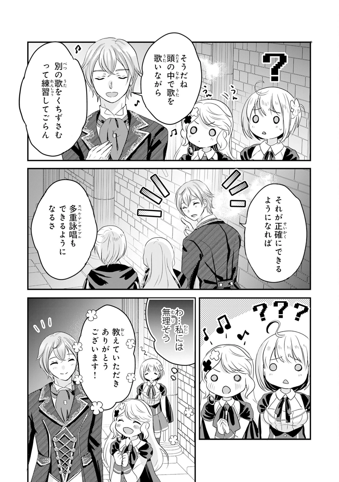 幸運値９９９の私、【即死魔法】が絶対に成功するので世界最強です～魔力値１で追放されましたが、確率チートで成り上がる～ 第20話 - 15