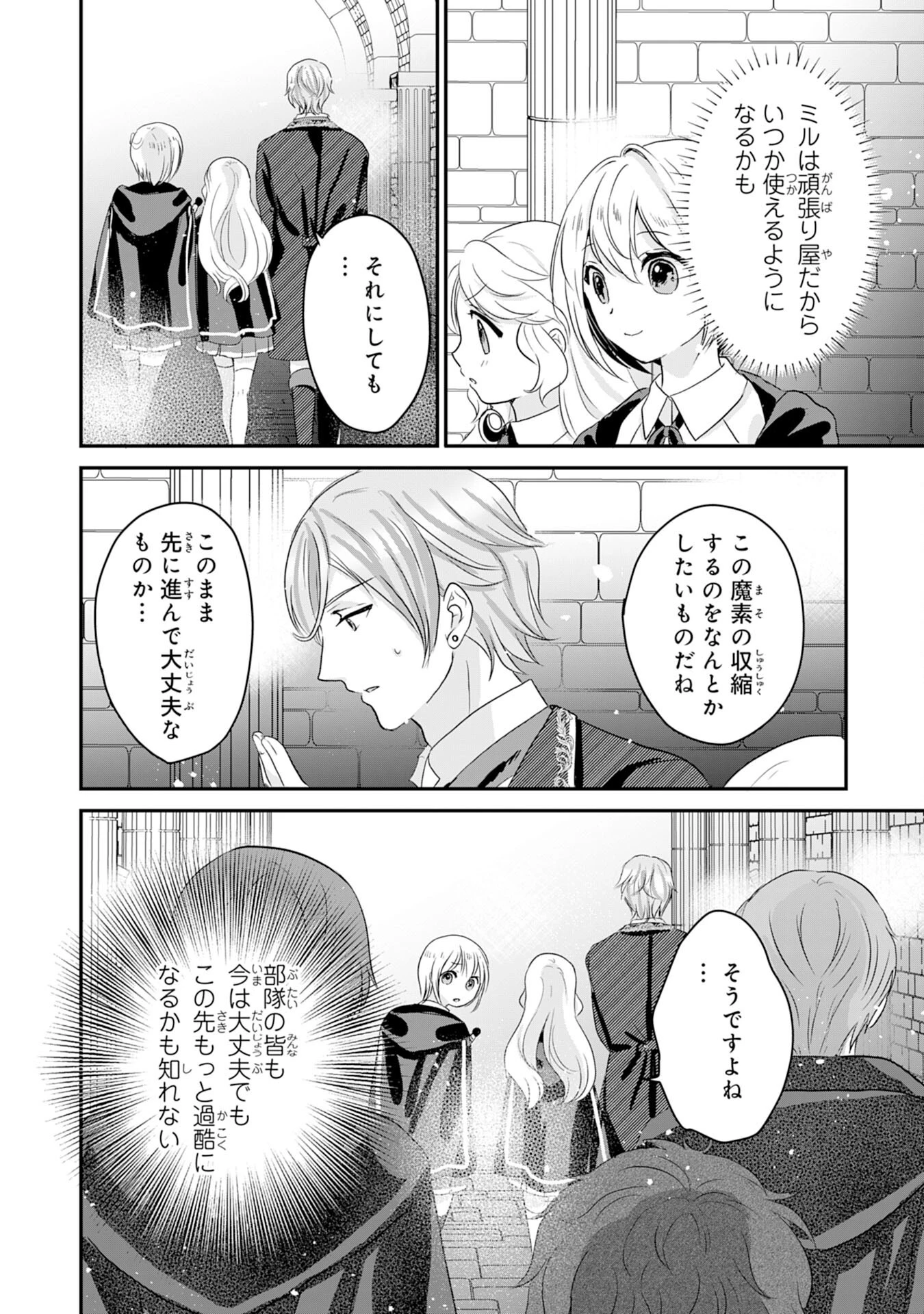 幸運値９９９の私、【即死魔法】が絶対に成功するので世界最強です～魔力値１で追放されましたが、確率チートで成り上がる～ 第20話 - 16