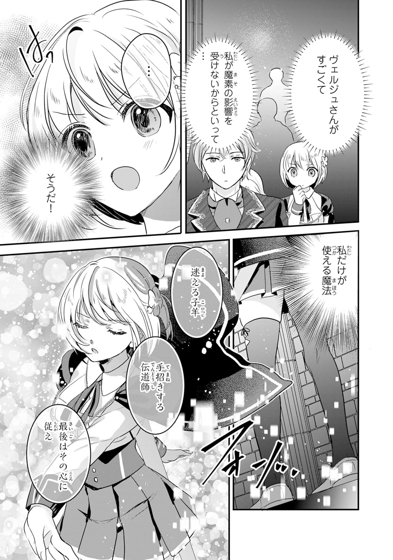 幸運値９９９の私、【即死魔法】が絶対に成功するので世界最強です～魔力値１で追放されましたが、確率チートで成り上がる～ 第20話 - 17