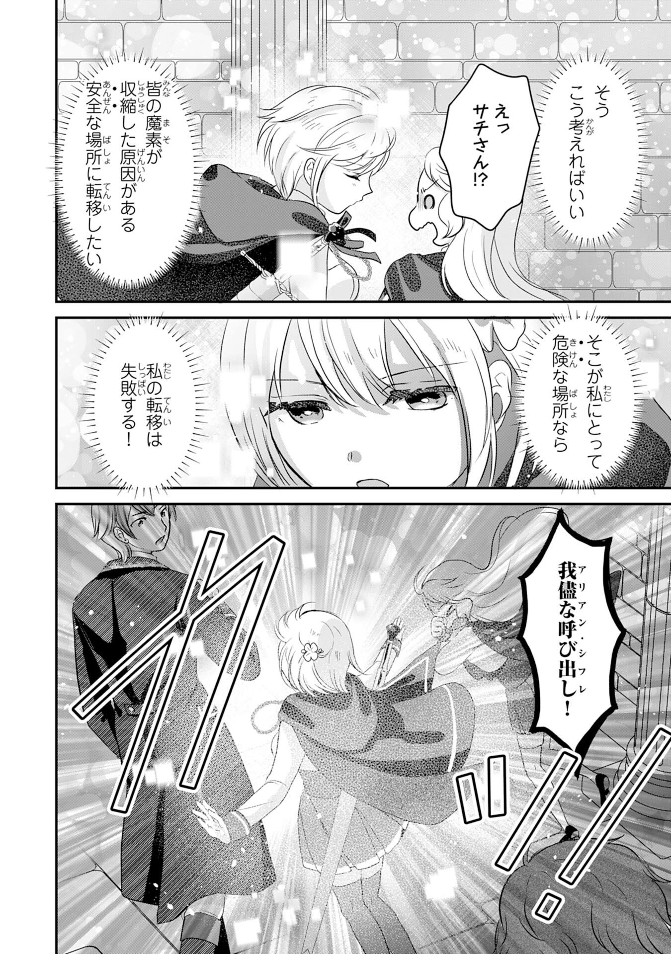 幸運値９９９の私、【即死魔法】が絶対に成功するので世界最強です～魔力値１で追放されましたが、確率チートで成り上がる～ 第20話 - 18