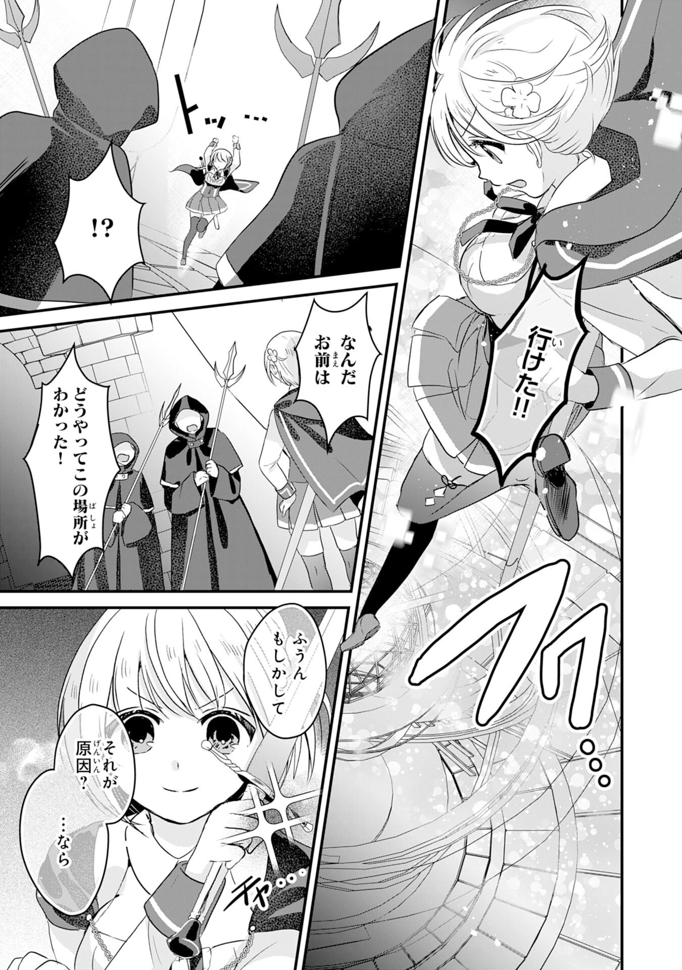 幸運値９９９の私、【即死魔法】が絶対に成功するので世界最強です～魔力値１で追放されましたが、確率チートで成り上がる～ 第20話 - 19