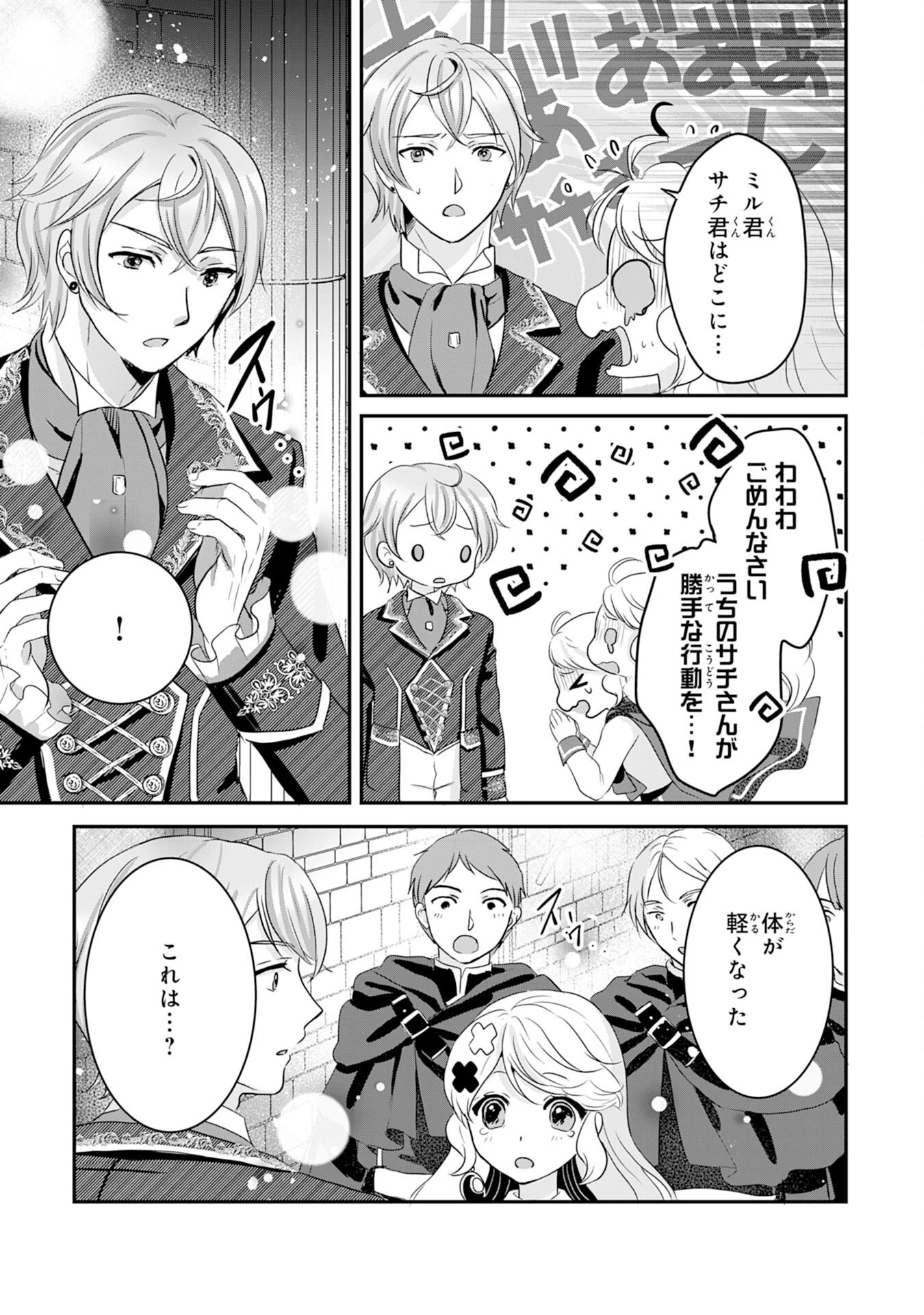 幸運値９９９の私、【即死魔法】が絶対に成功するので世界最強です～魔力値１で追放されましたが、確率チートで成り上がる～ 第20話 - 21