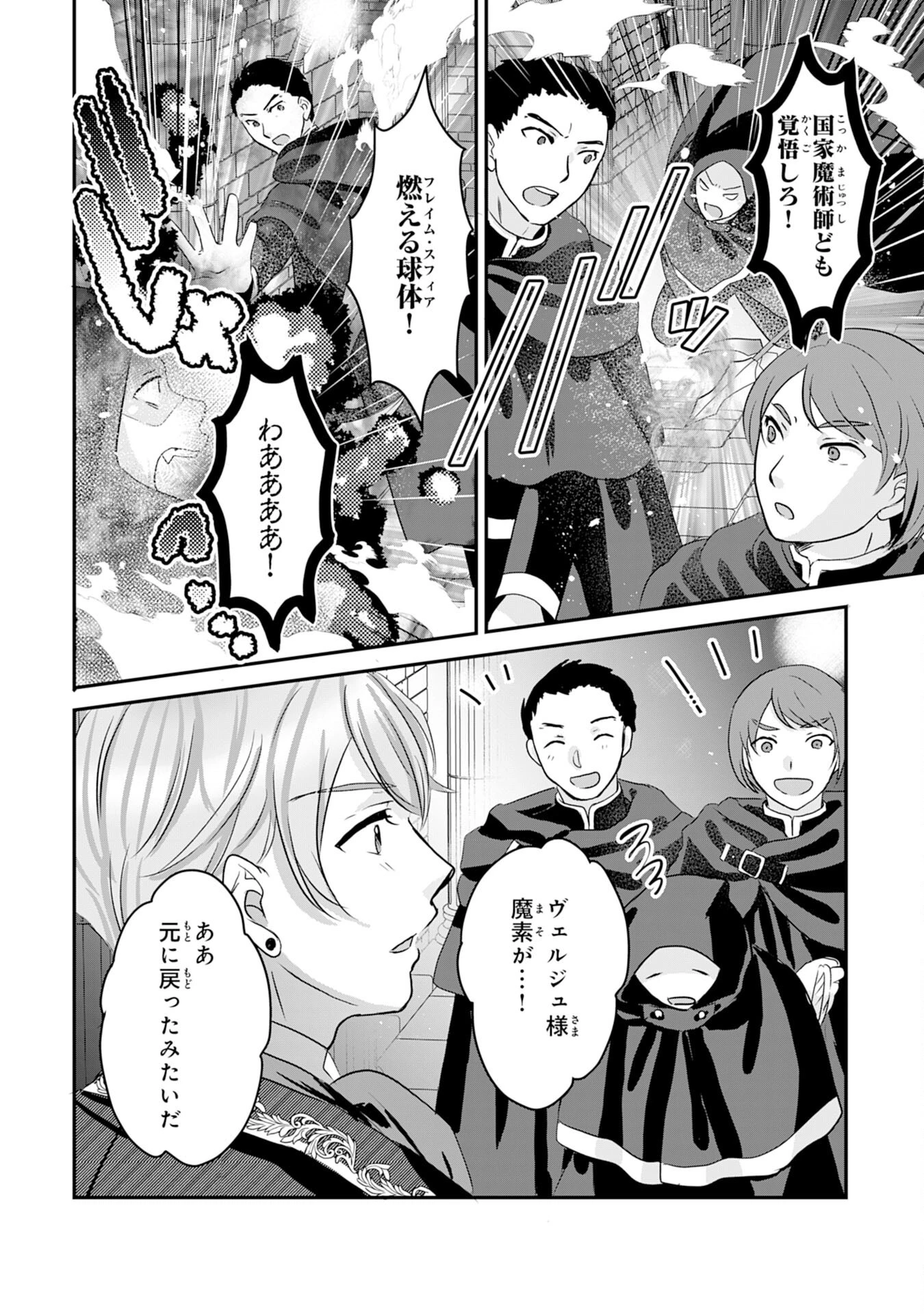 幸運値９９９の私、【即死魔法】が絶対に成功するので世界最強です～魔力値１で追放されましたが、確率チートで成り上がる～ 第20話 - 22
