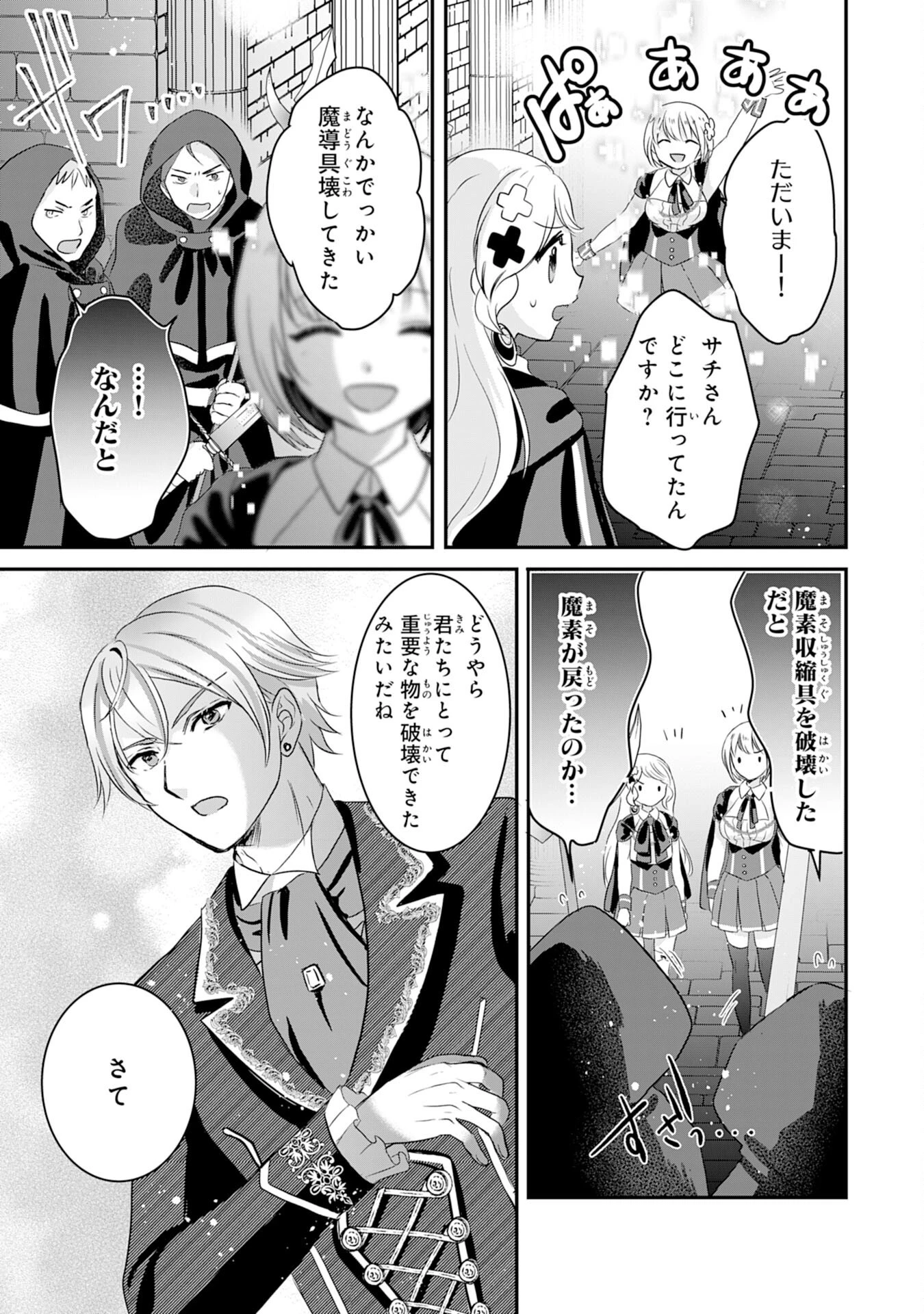 幸運値９９９の私、【即死魔法】が絶対に成功するので世界最強です～魔力値１で追放されましたが、確率チートで成り上がる～ 第20話 - 23
