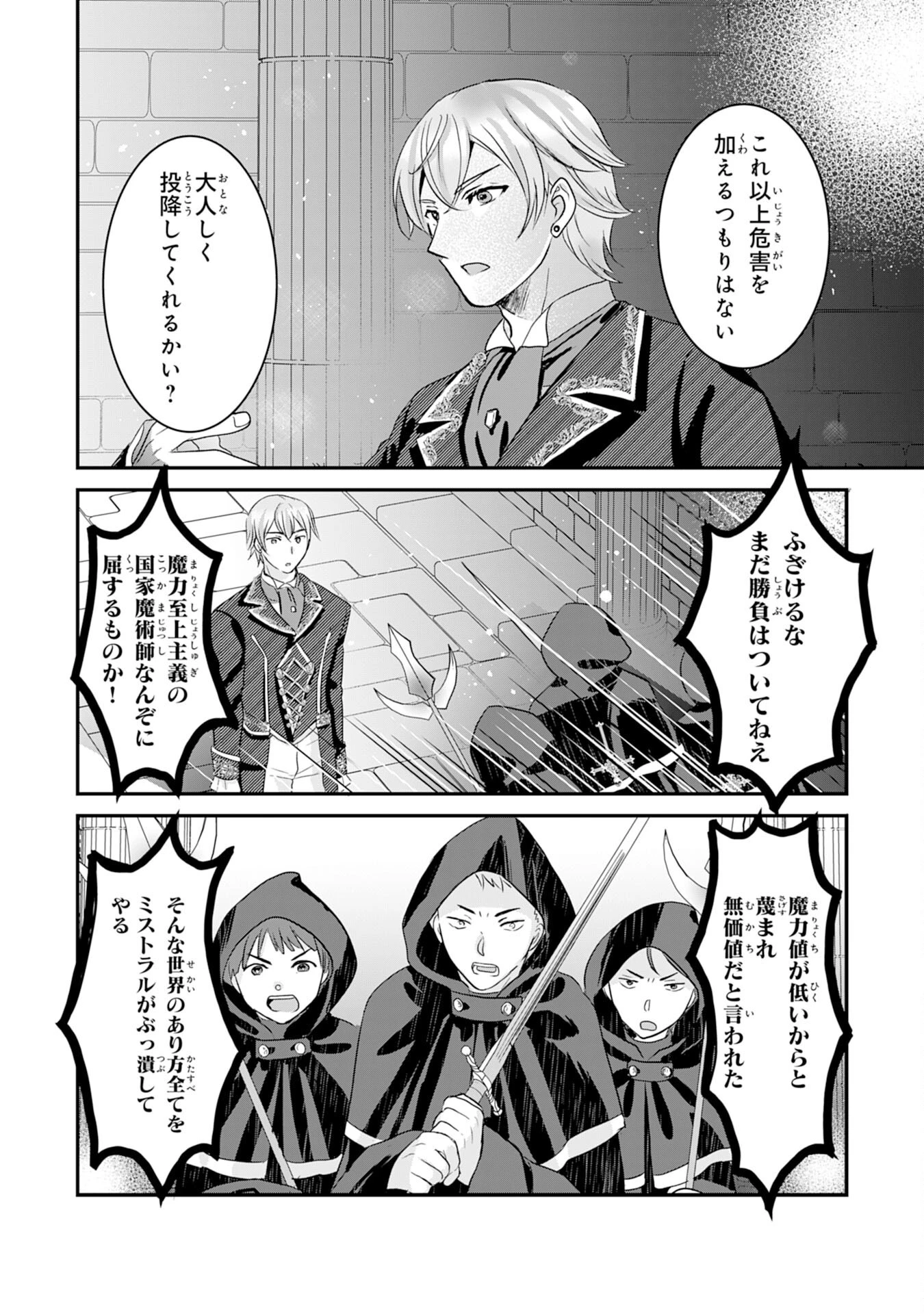 幸運値９９９の私、【即死魔法】が絶対に成功するので世界最強です～魔力値１で追放されましたが、確率チートで成り上がる～ 第20話 - 24