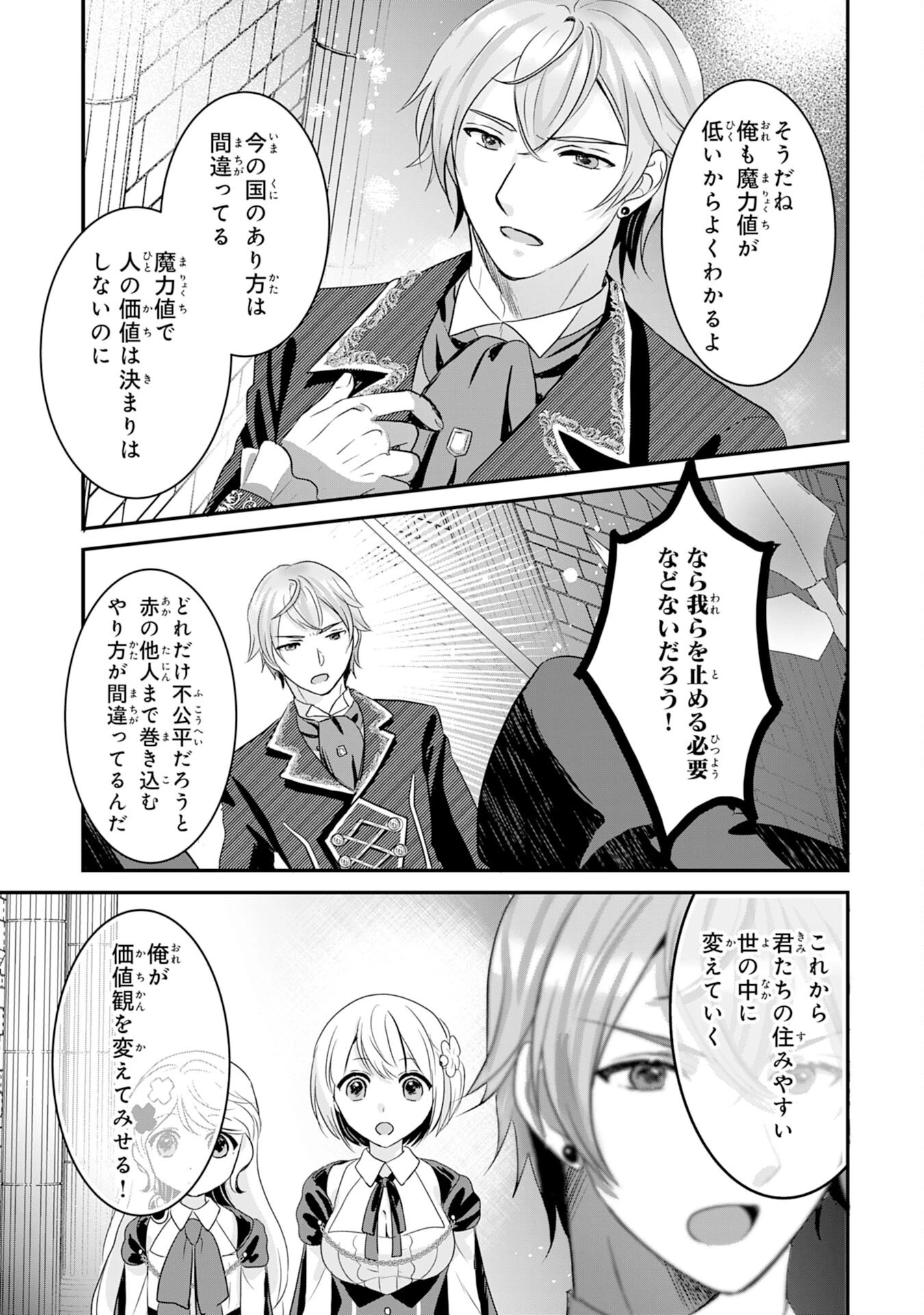 幸運値９９９の私、【即死魔法】が絶対に成功するので世界最強です～魔力値１で追放されましたが、確率チートで成り上がる～ 第20話 - 25