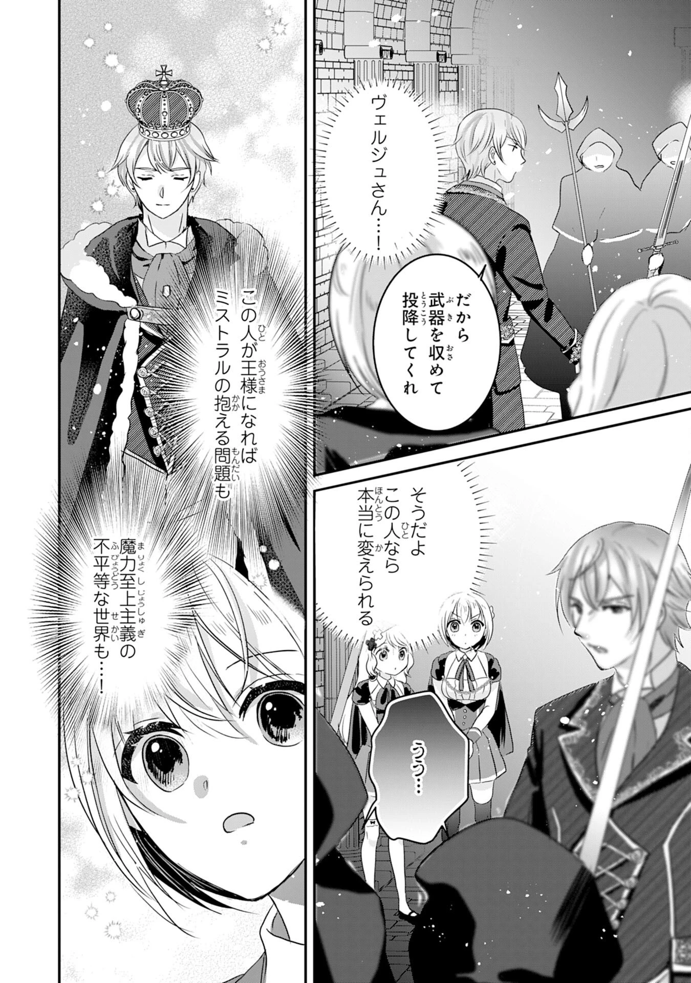 幸運値９９９の私、【即死魔法】が絶対に成功するので世界最強です～魔力値１で追放されましたが、確率チートで成り上がる～ 第20話 - 26
