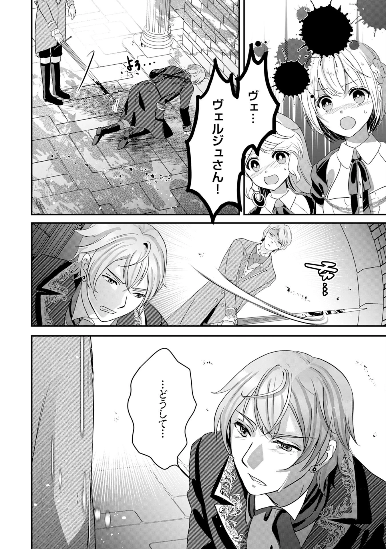 幸運値９９９の私、【即死魔法】が絶対に成功するので世界最強です～魔力値１で追放されましたが、確率チートで成り上がる～ 第20話 - 28